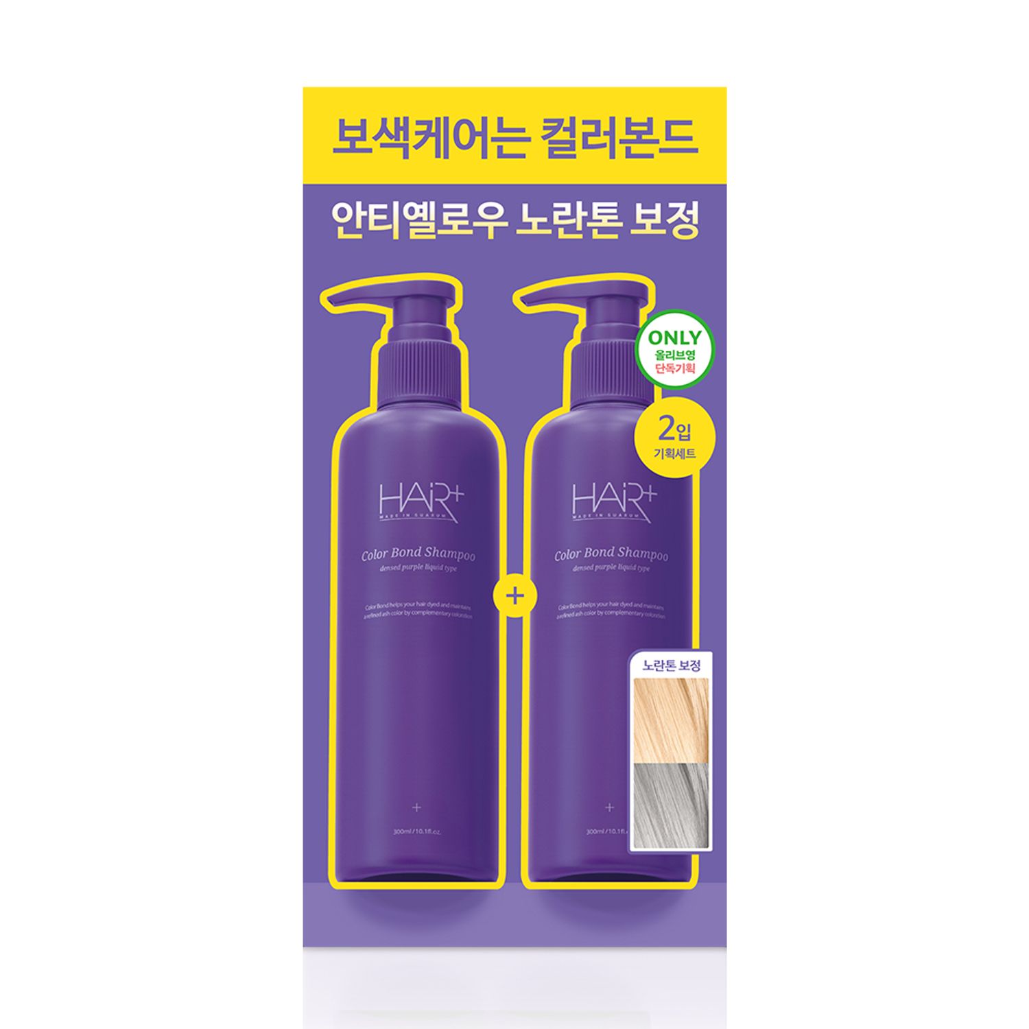 HAIRPLUS Velvet Color Bond Shampoo Special Set (300mL+300mL)  | OLIVE YOUNG Global