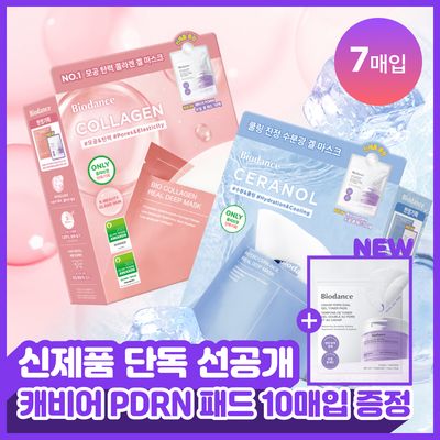 BIODANCE Real Deep Mask 7ea Set 2 Options (Collagen/Ceranol) (+Caviar PDRN Dual Gel Toner Pad 10P)