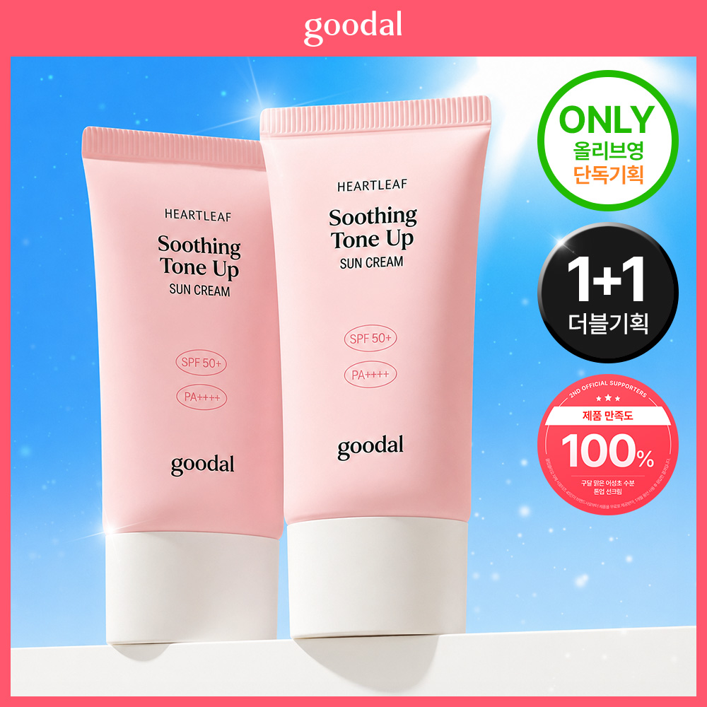 企画] goodal ドクダミ鎮静トーンアップサンクリーム 50mL+50mL