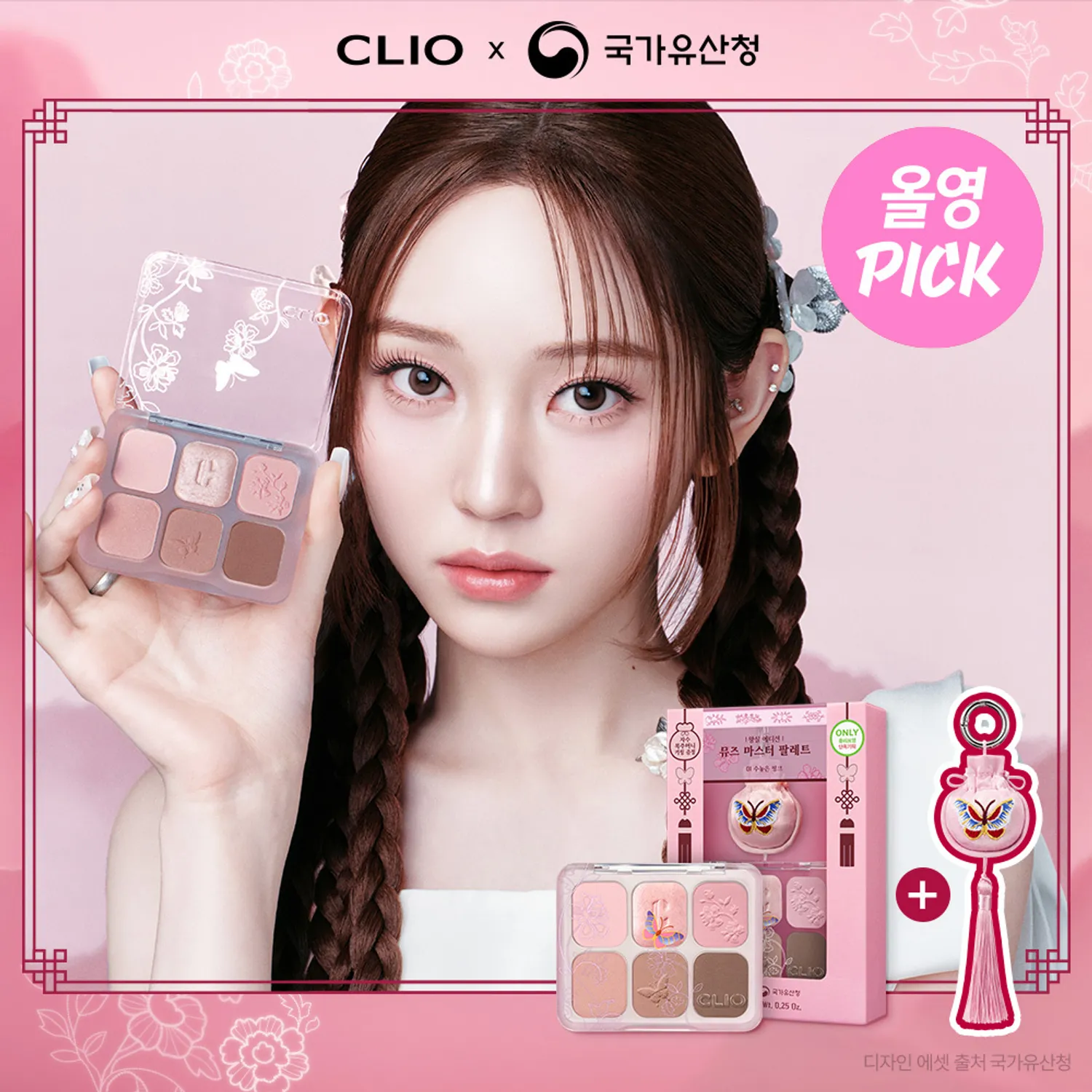 클리오 마스터 파렛