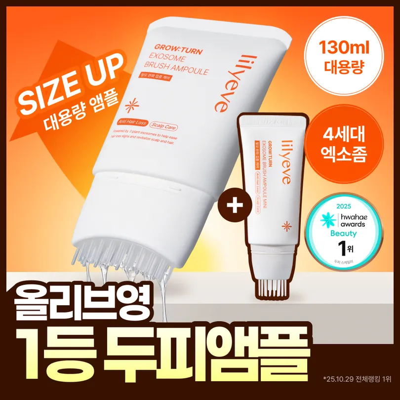 lilyeve lilyeve Grow Turn Exosome Brush Ampoule 130ml Set (+30ml)