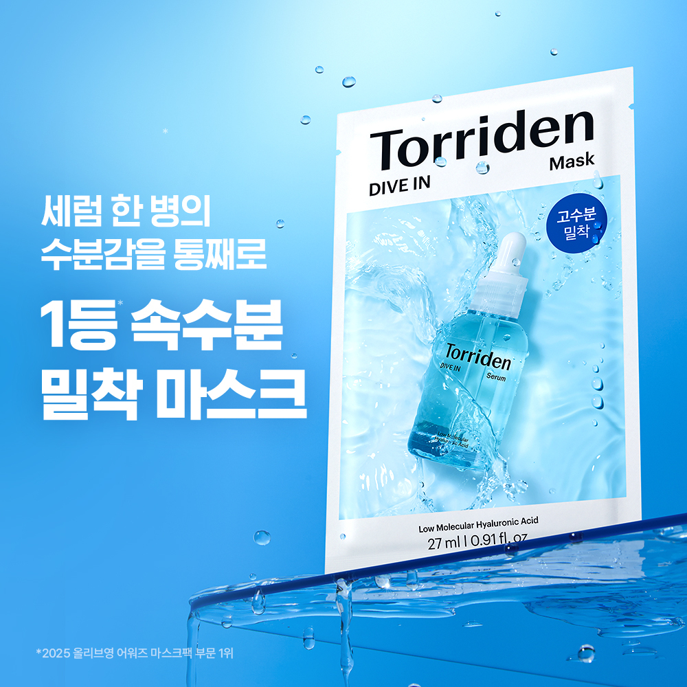 Torriden ダイブイン低分子ヒアルロン酸マスクパック10枚 | OLIVE