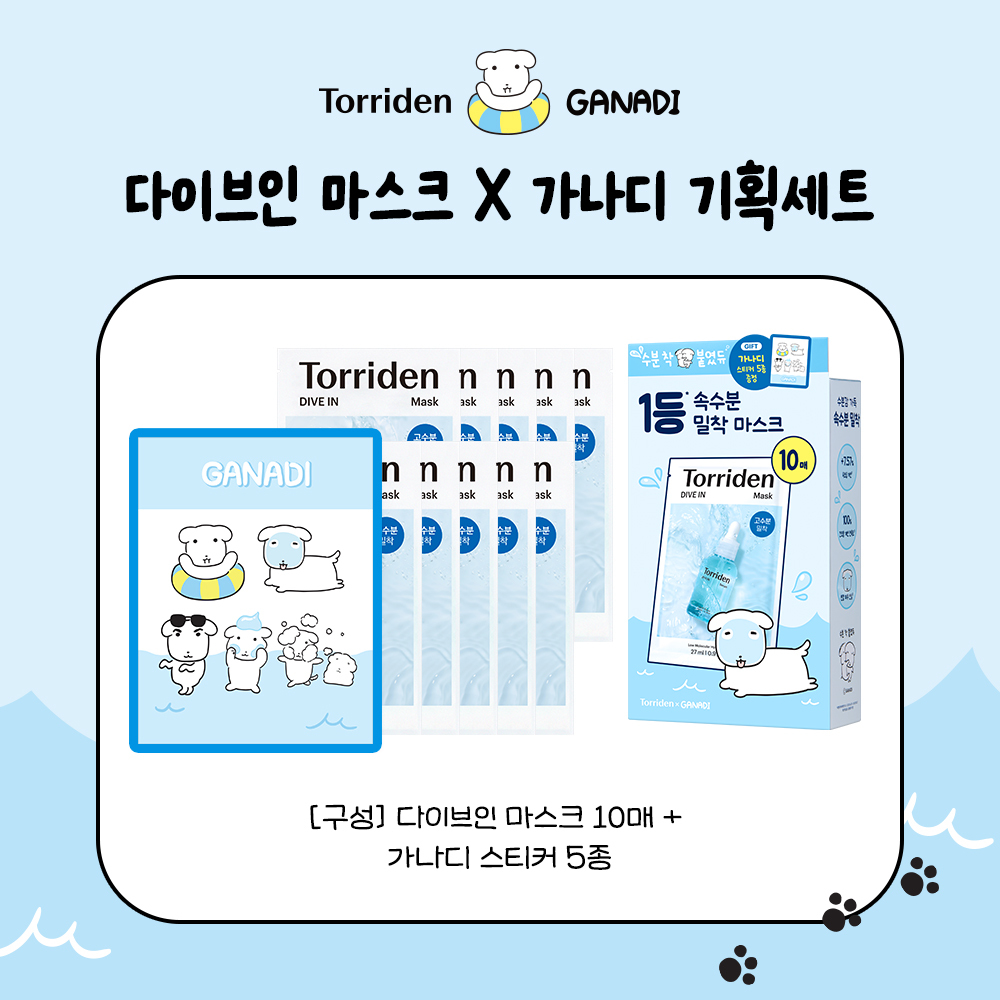[GANADI EDITION] Torriden Dive-In Low Molecular Hyaluronic Acid Mask Sheet 10ea