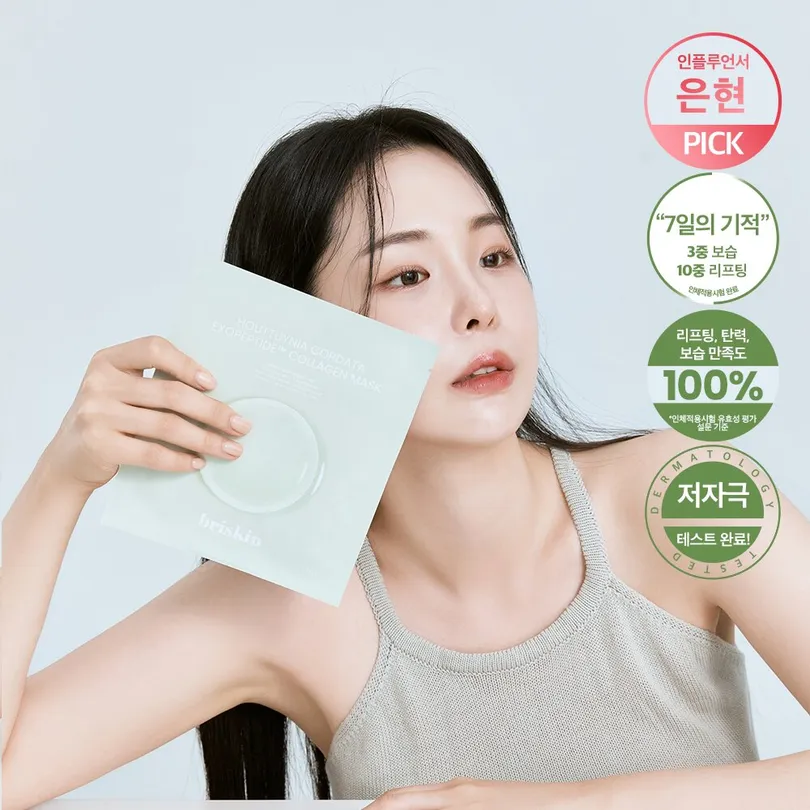 Houttuynia Cordata Exopeptide Collagen Mask Sheet