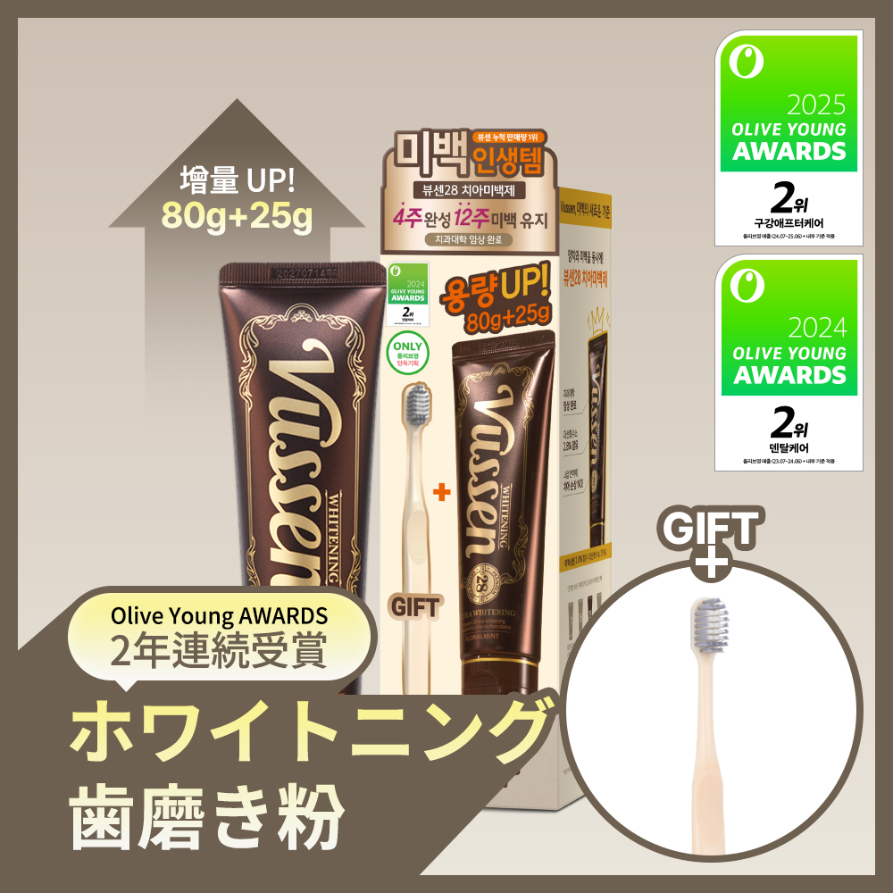 VUSSEN ニュー28ホワイトニング剤105g 大容量企画 (+ライト歯ブラシ