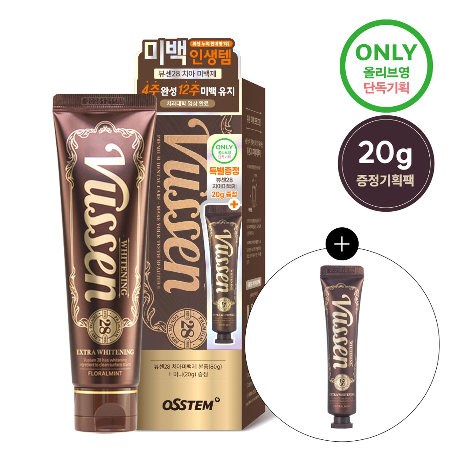 VUSSEN ニュー28 歯のホワイトニング剤贈呈企画(20g追加贈呈) | OLIVE YOUNG Global