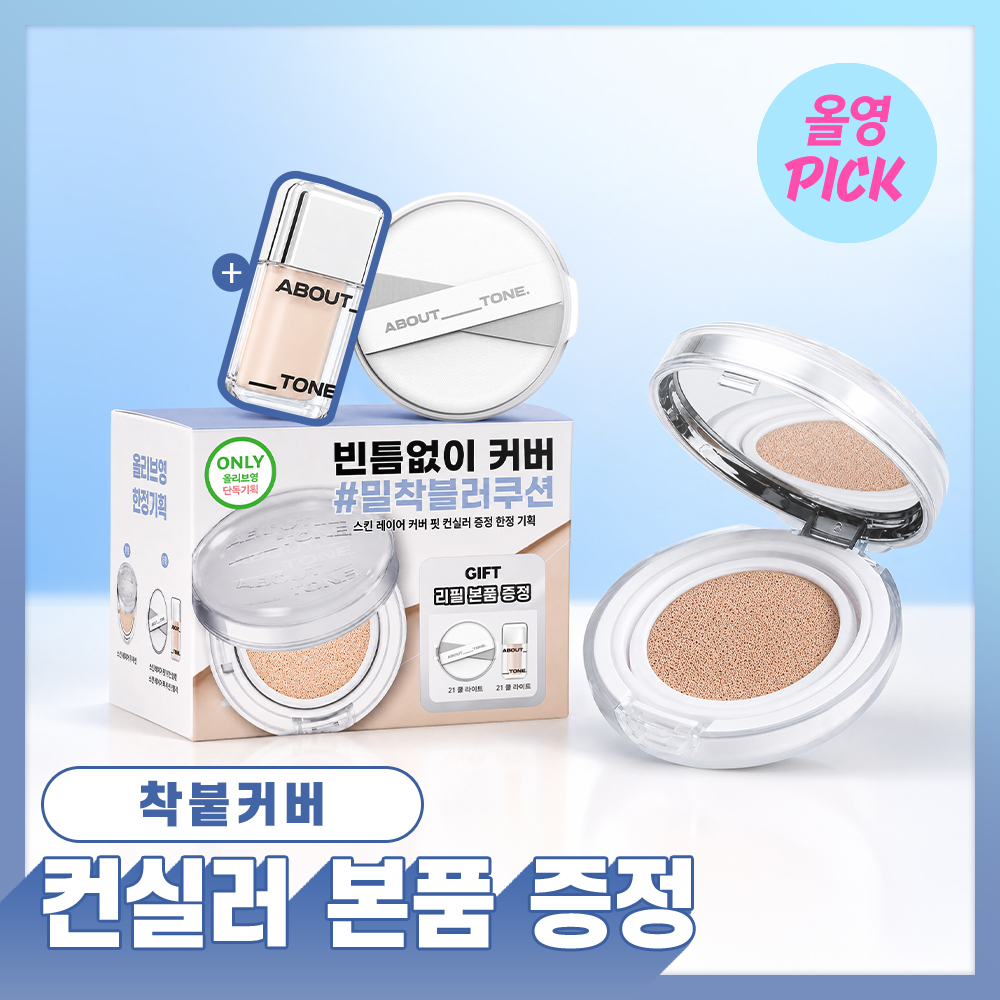ABOUT TONE Sun Layer Fit Foundation 全8色 ABOUT_TONE スキンレイヤーフィットクッション (企画/単品) (全8色