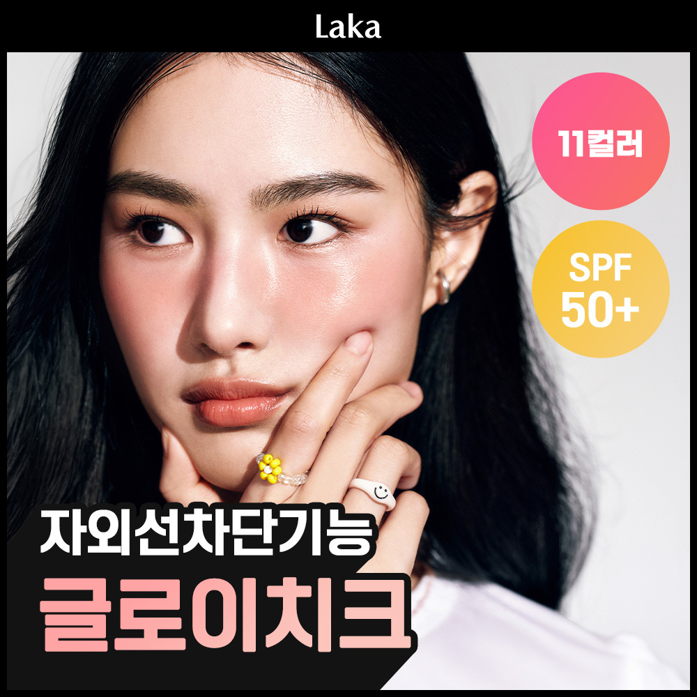 Laka サンシールドグローイチーク 7g (全11色) | OLIVE YOUNG Global