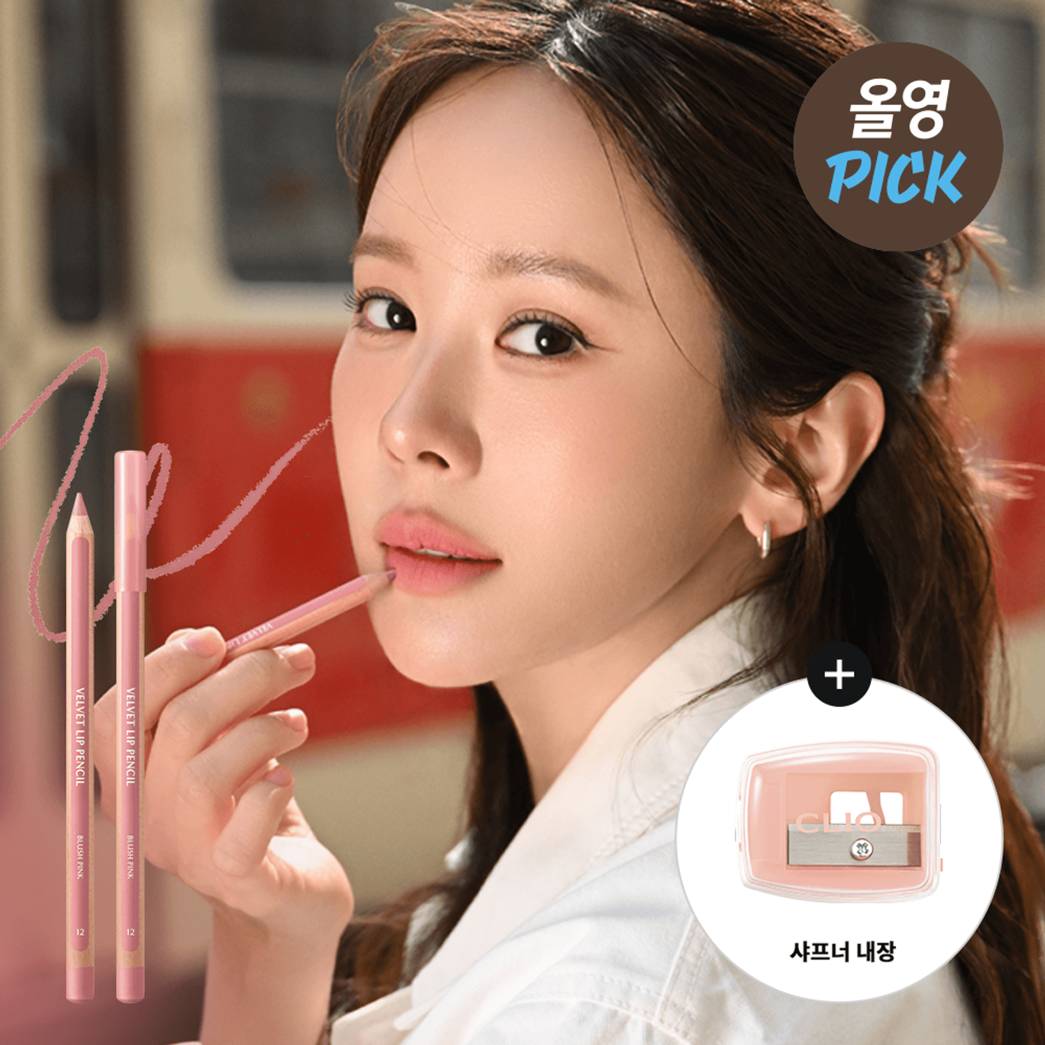 CLIO Velvet Lip Pencil 1.45g (+Sharpener) | OLIVE YOUNG Global