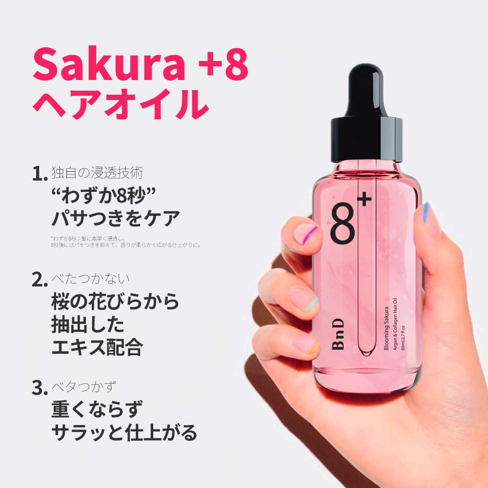 BnD ブルーミング+8アルガン＆コラーゲンヘアオイル 80ml | OLIVE