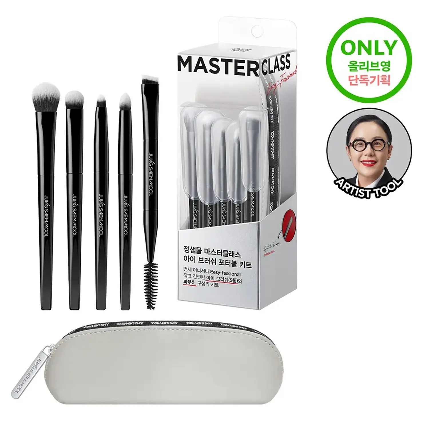 정사모올 마스터클래스 아이 브러쉬 키트