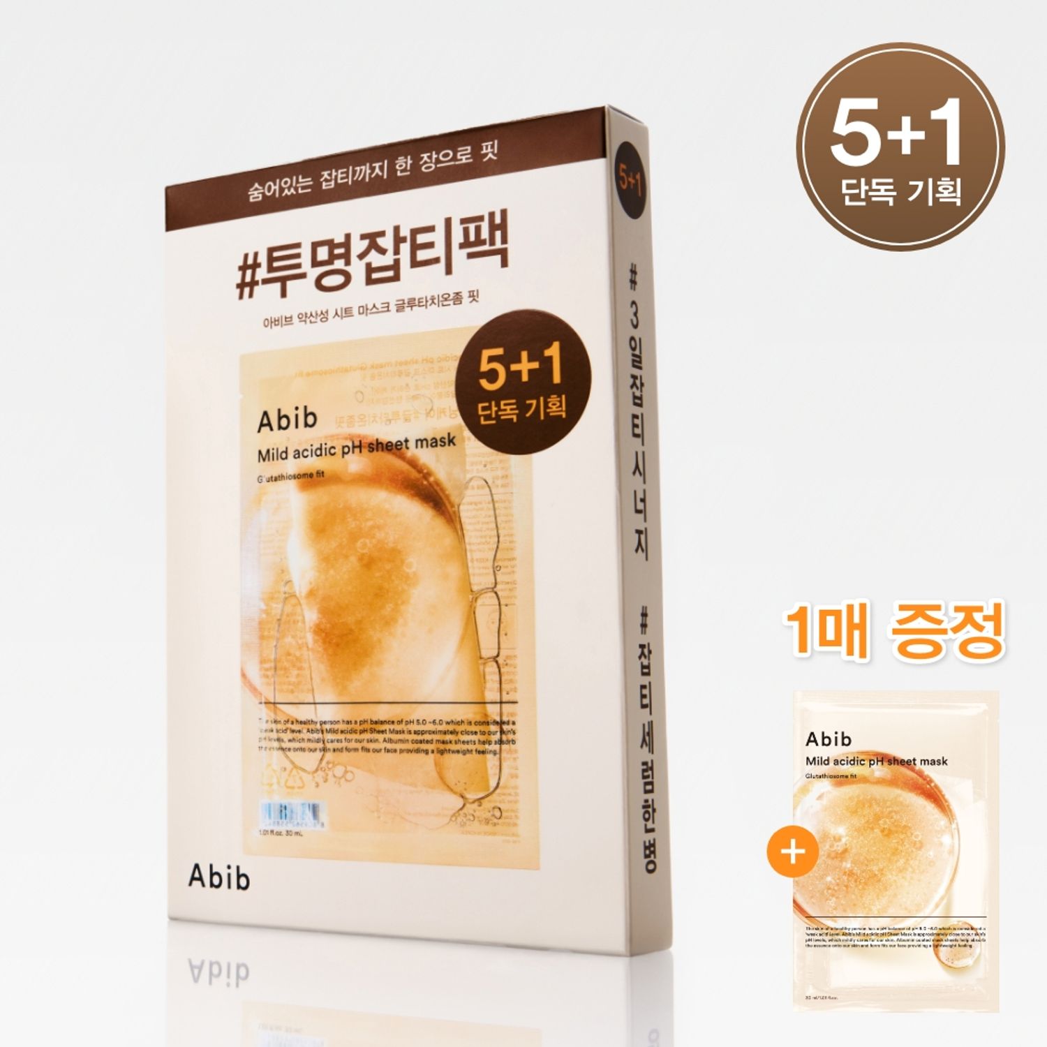 Abib 弱酸性pHシートマスクグルタチオソームフィット 5枚企画(+1枚) | OLIVE YOUNG Global