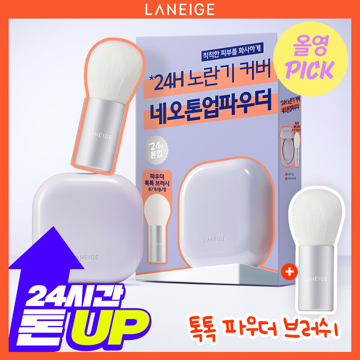 LANEIGE Neo Tone-Up Finish Powder 7g (Set/Single)