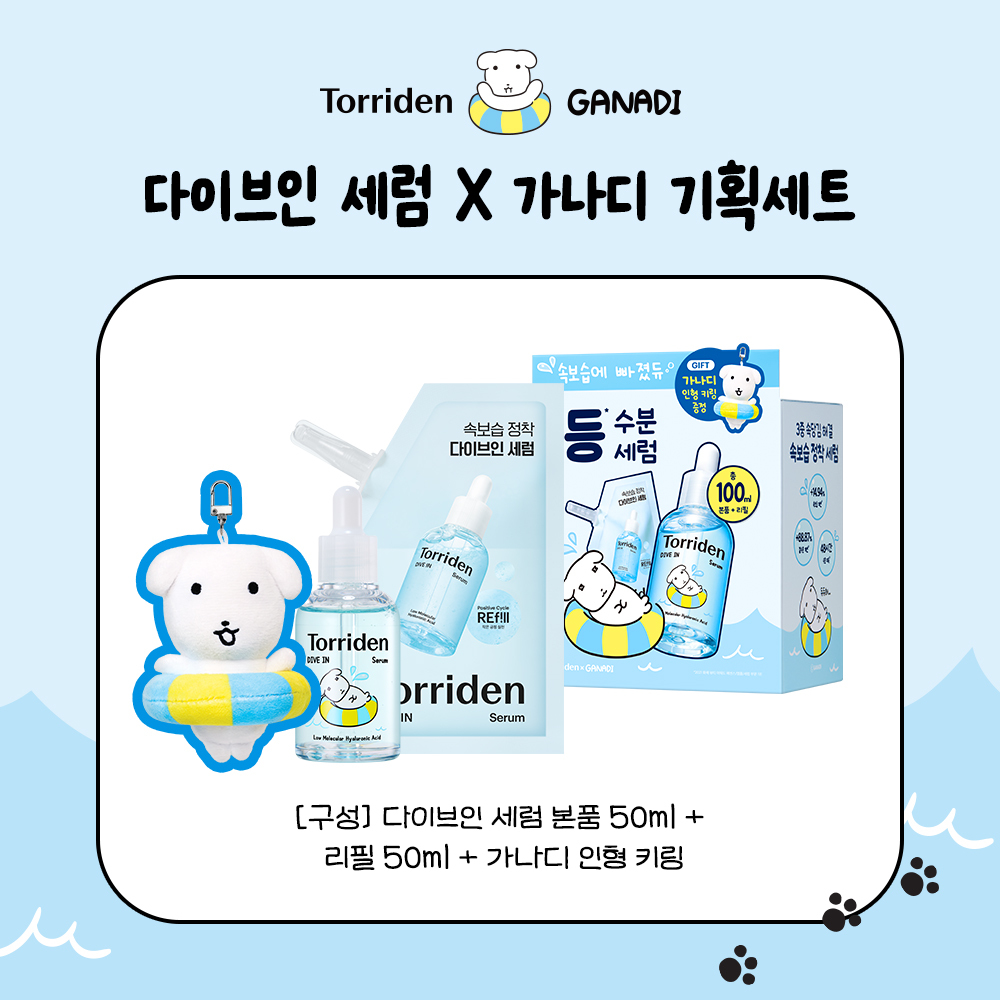 Torriden Dive-In Serum 50ml Refill Set (+Keyring) (Ganadi Collaboration)