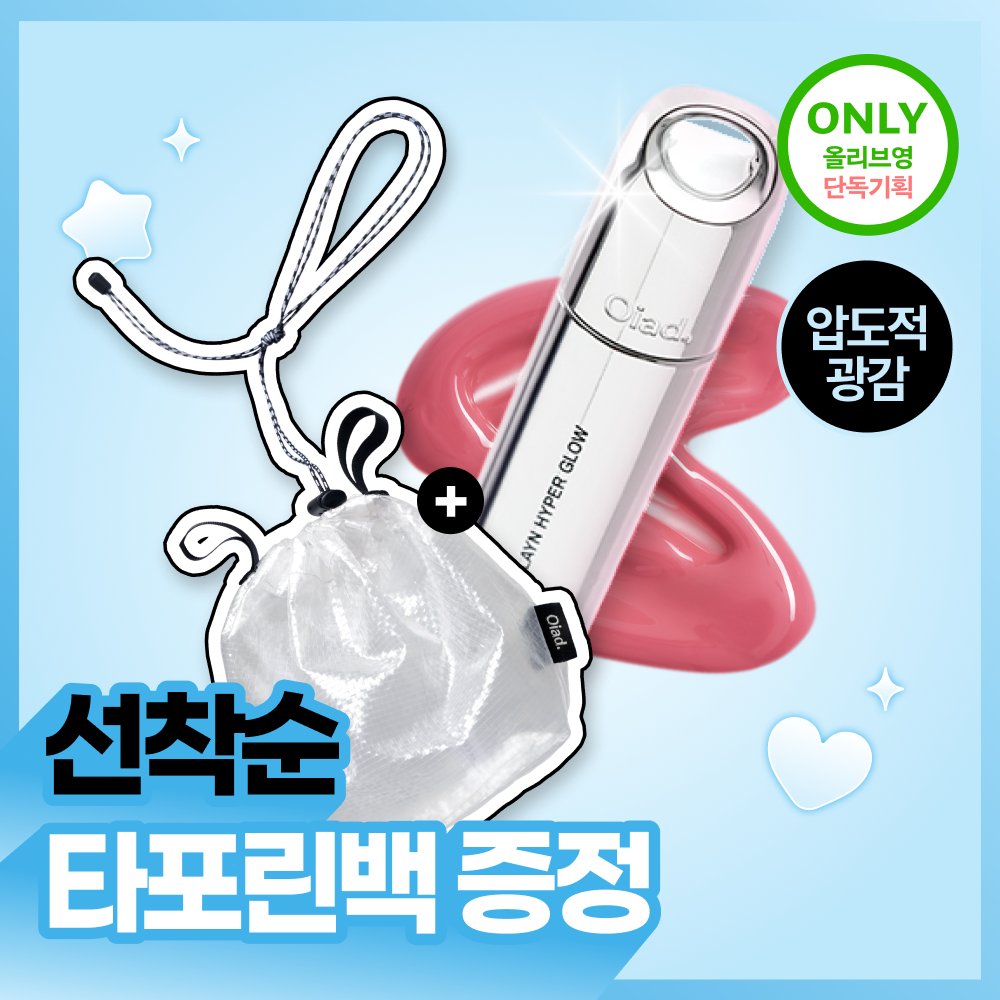 Oiad Slayn Hyper Glow (Set/Single) (10 Colors) | OLIVE YOUNG Global