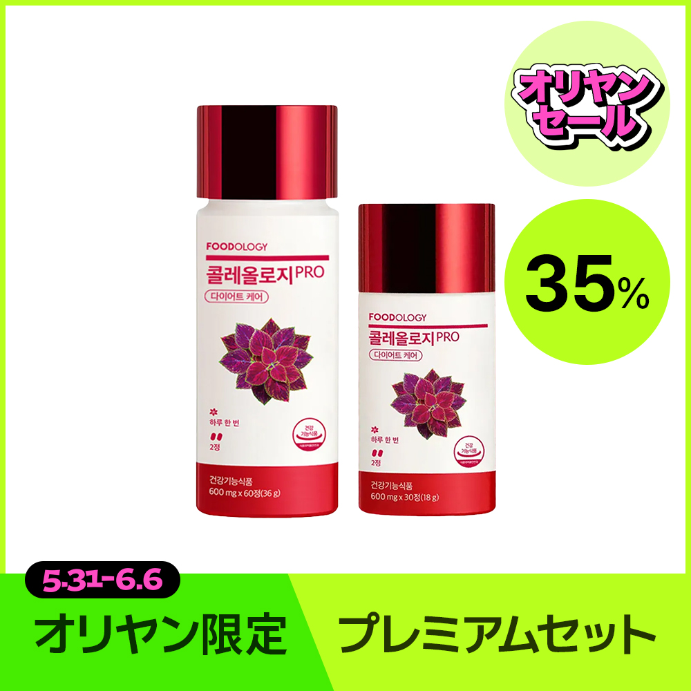 FOODOLOGY コレオロジー 90錠 PRO セット (600mg*60錠+30錠) | OLIVE