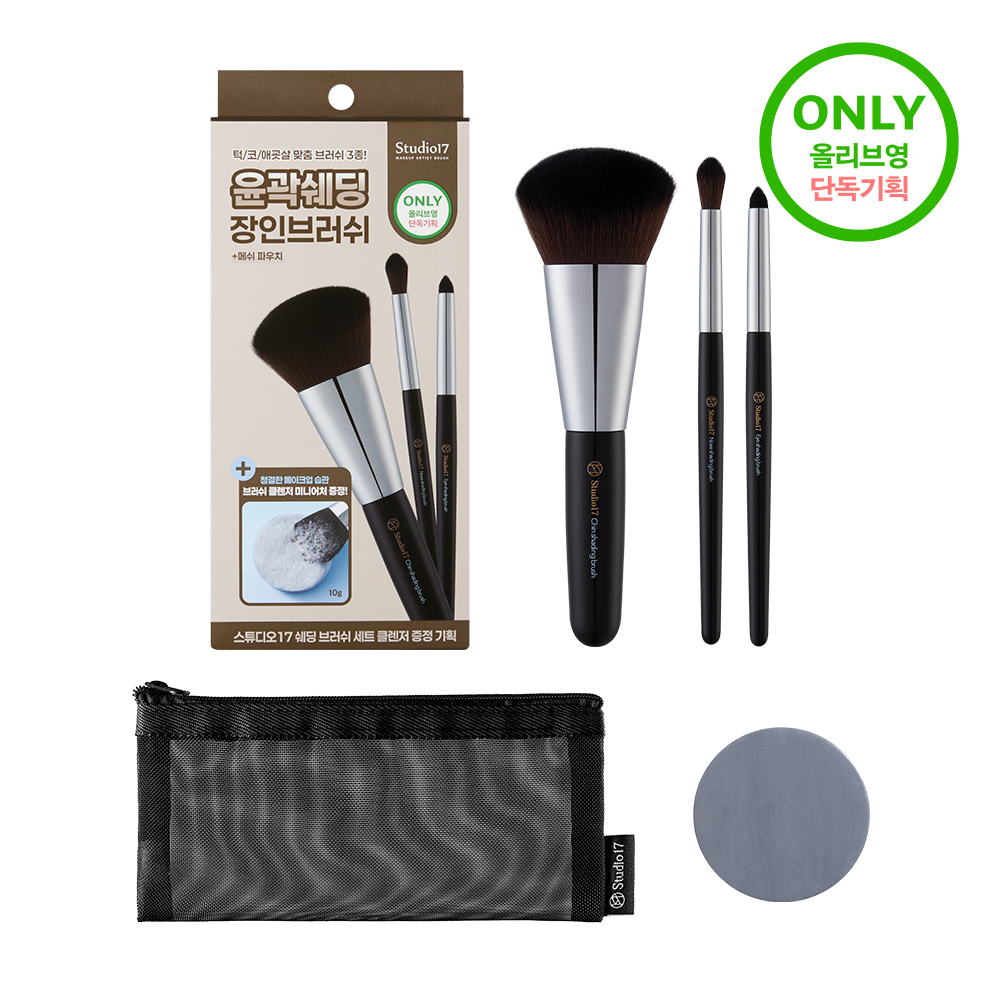 STUDIO17 Shading Brush Set | OLIVE YOUNG Global
