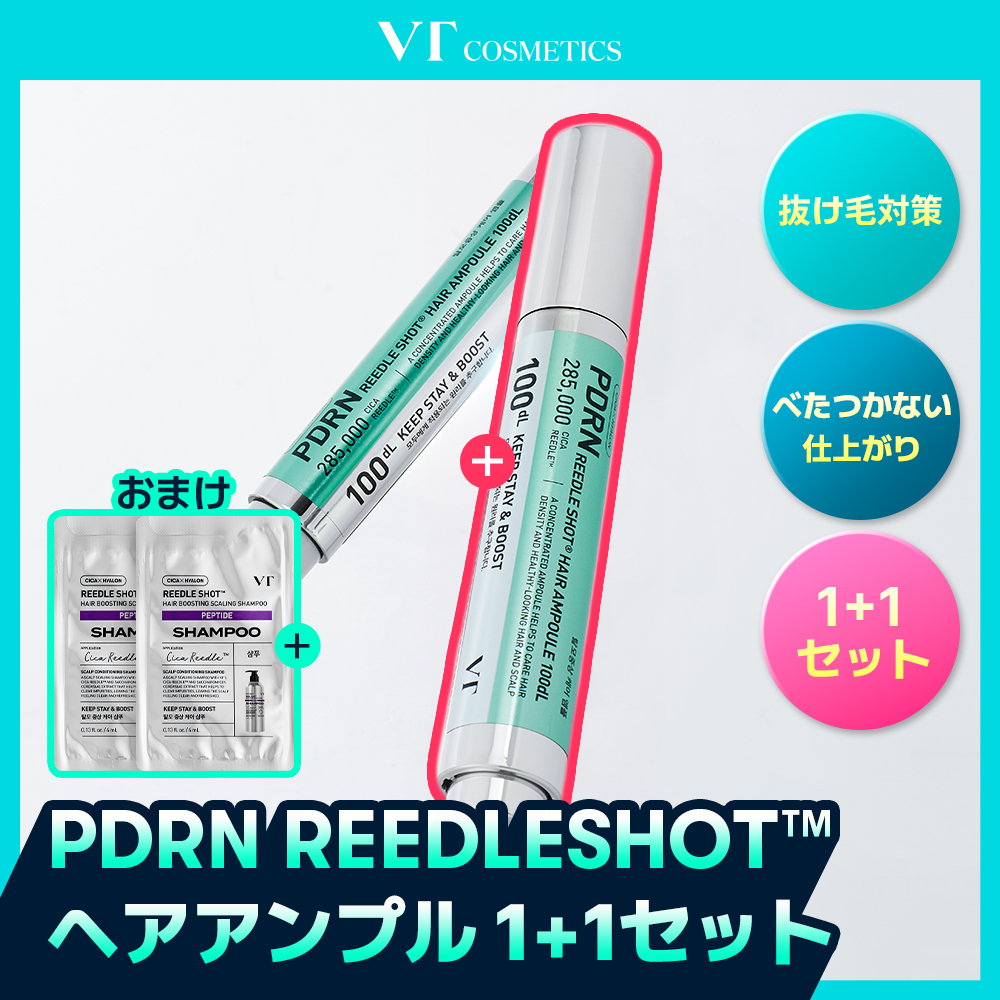 VT PDRNリードルショットヘアアンプル 15ml ダブル企画 (全2種