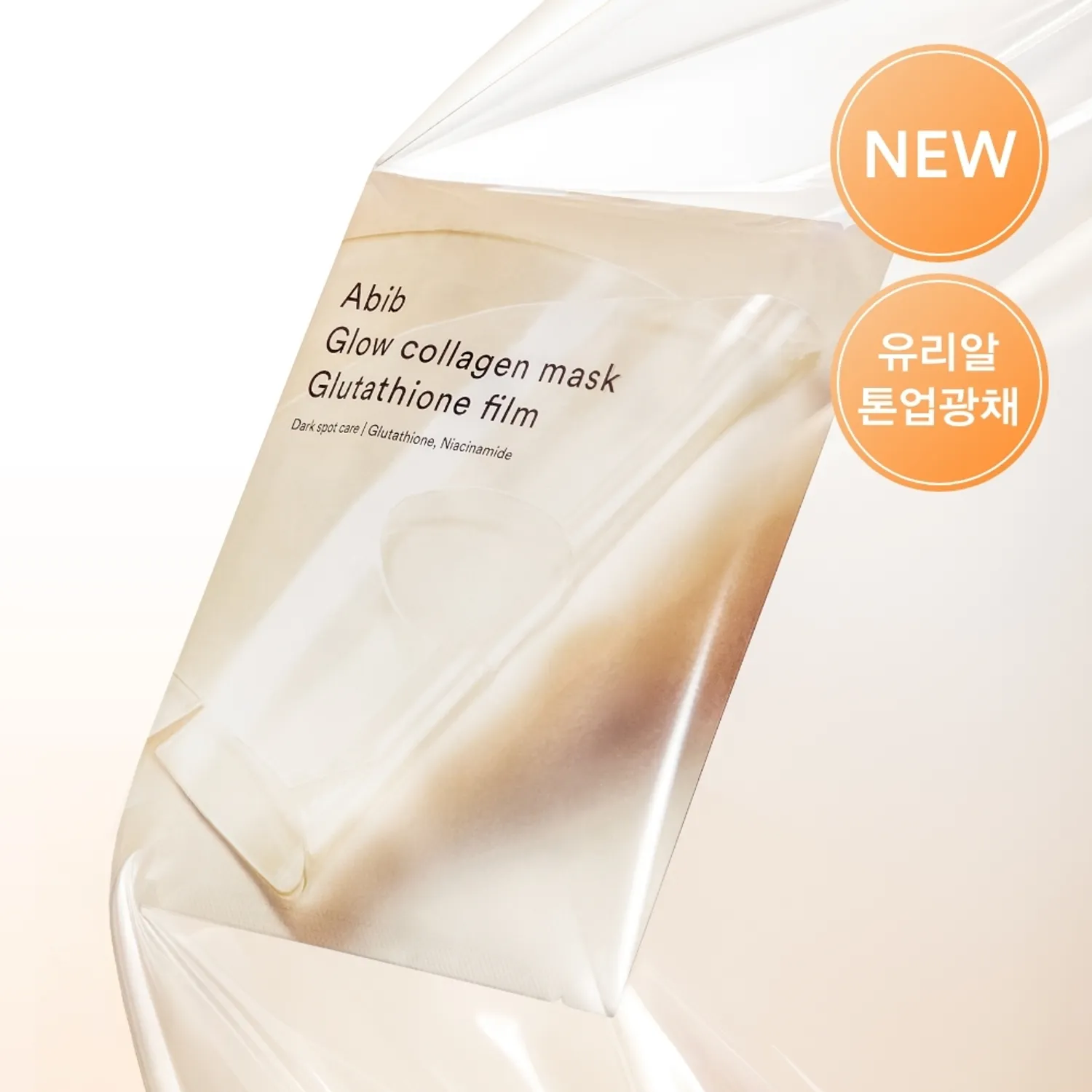 Abib Glow Collagen Mask Glutathione Film 1ea | OLIVE YOUNG Global Abib Glow Collagen Mask Glutathione Film 1ea | OLIVE YOUNG Global