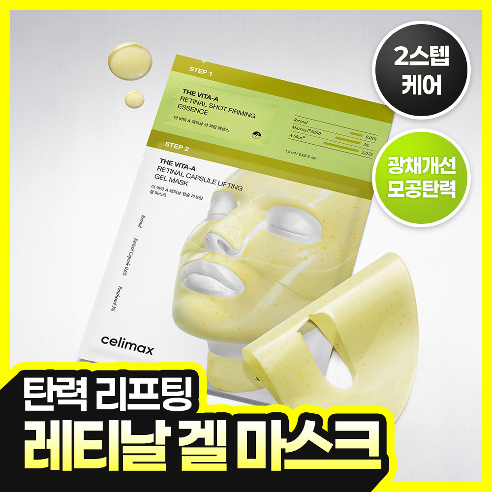 celimax ザ・ビタAレチナールショットタイトニングデュアルクリーム