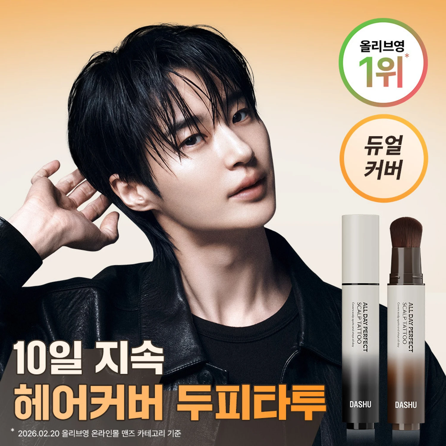 DASHU Daily All-Day Perfect Scalp Tattoo 20g