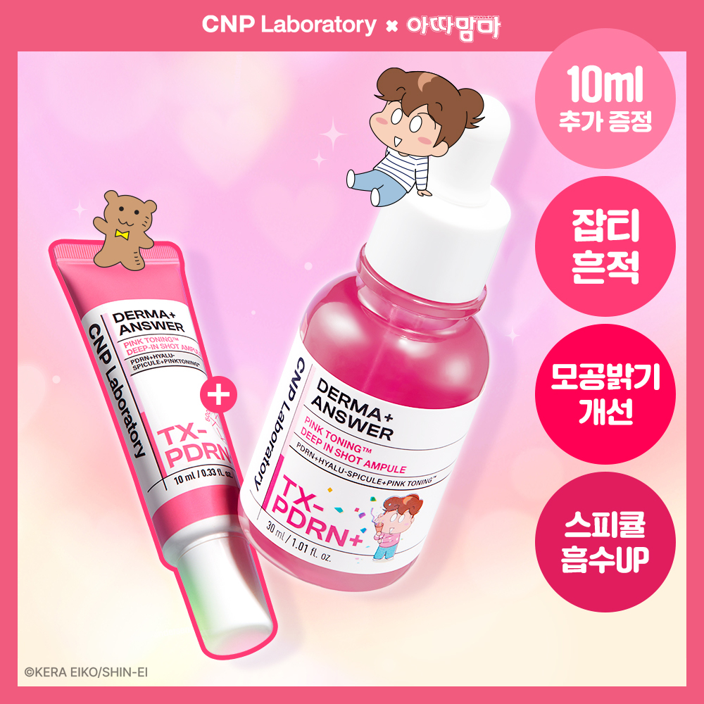 ATAMAm'MA EDITION] CNP Derma+ Answer Pink Toning Deep In Shot