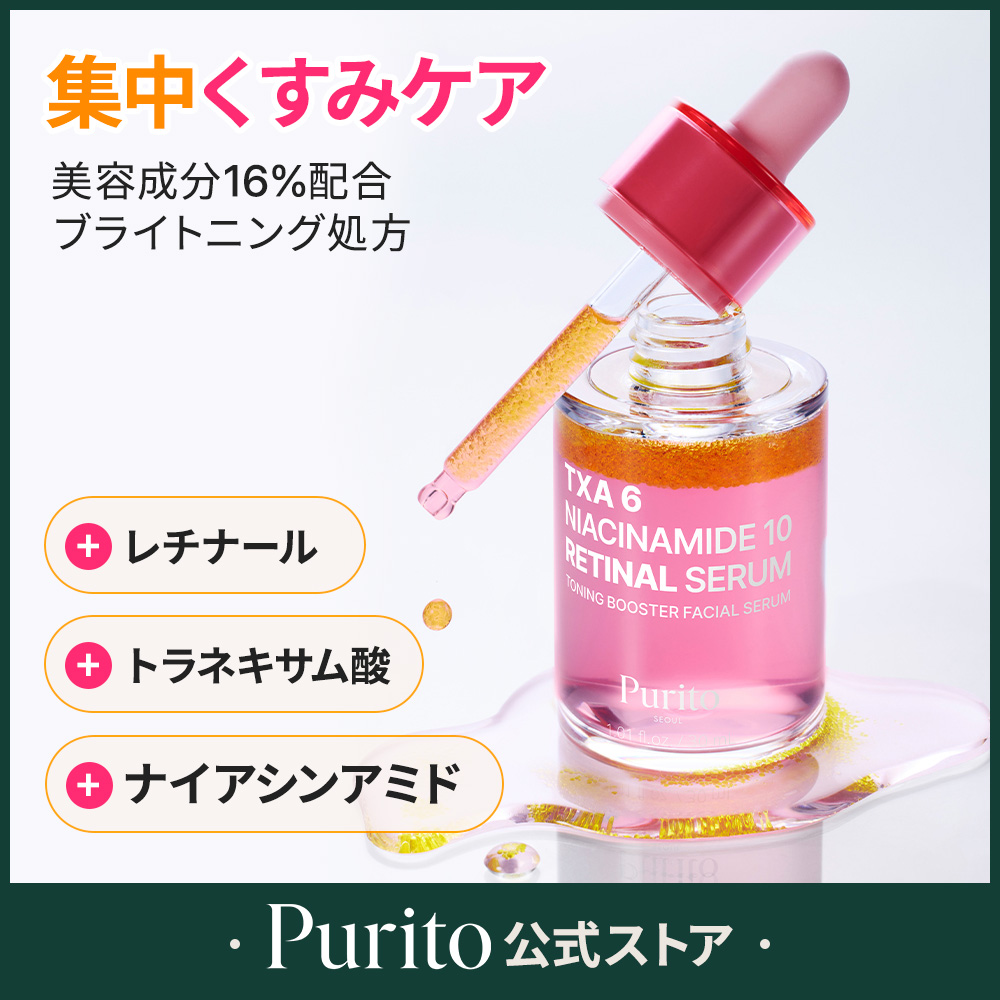 Purito Seoul TXA6ナイアシンアミド10レチノールセラム 30ml | OLIVE