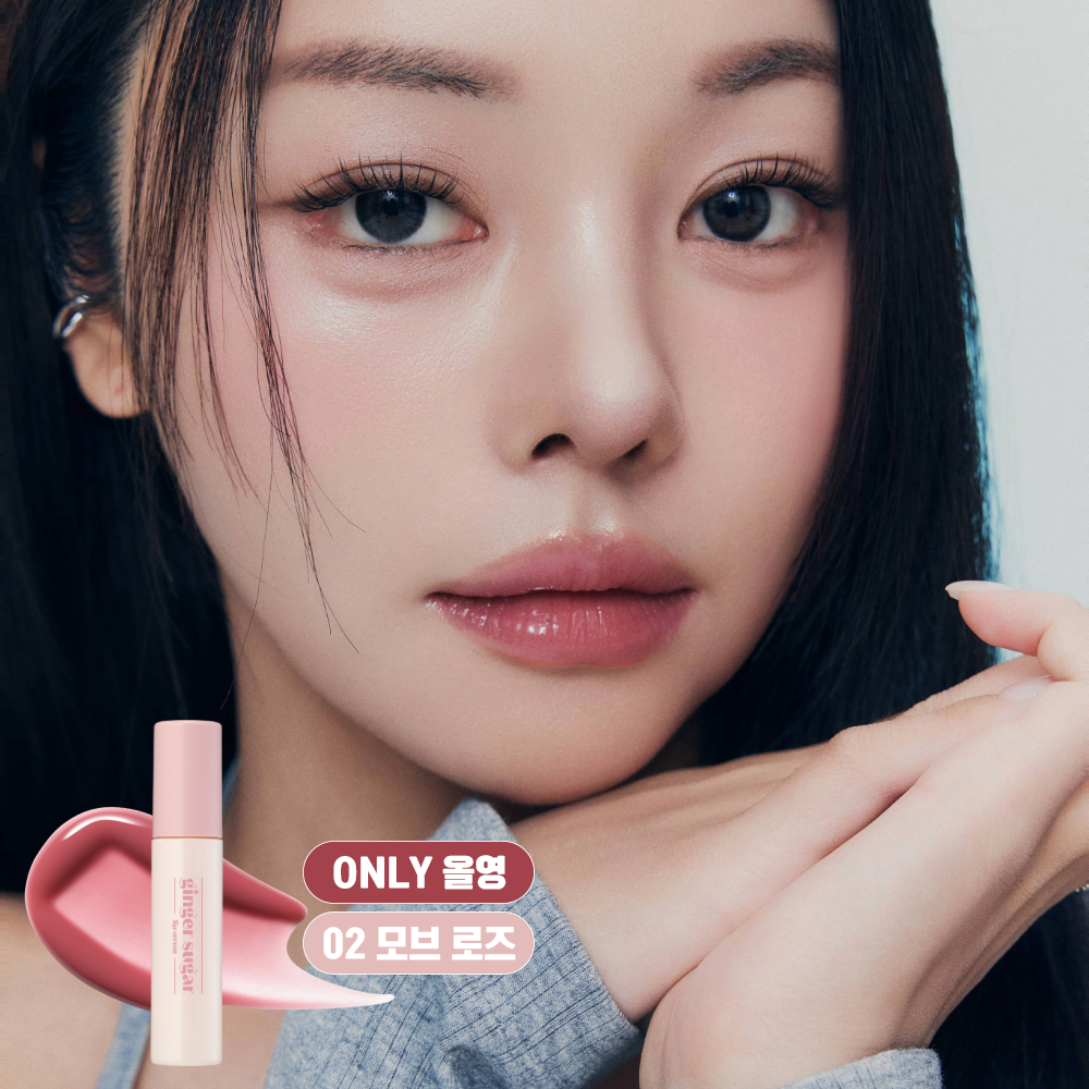 Ginger Sugar Lip Serum