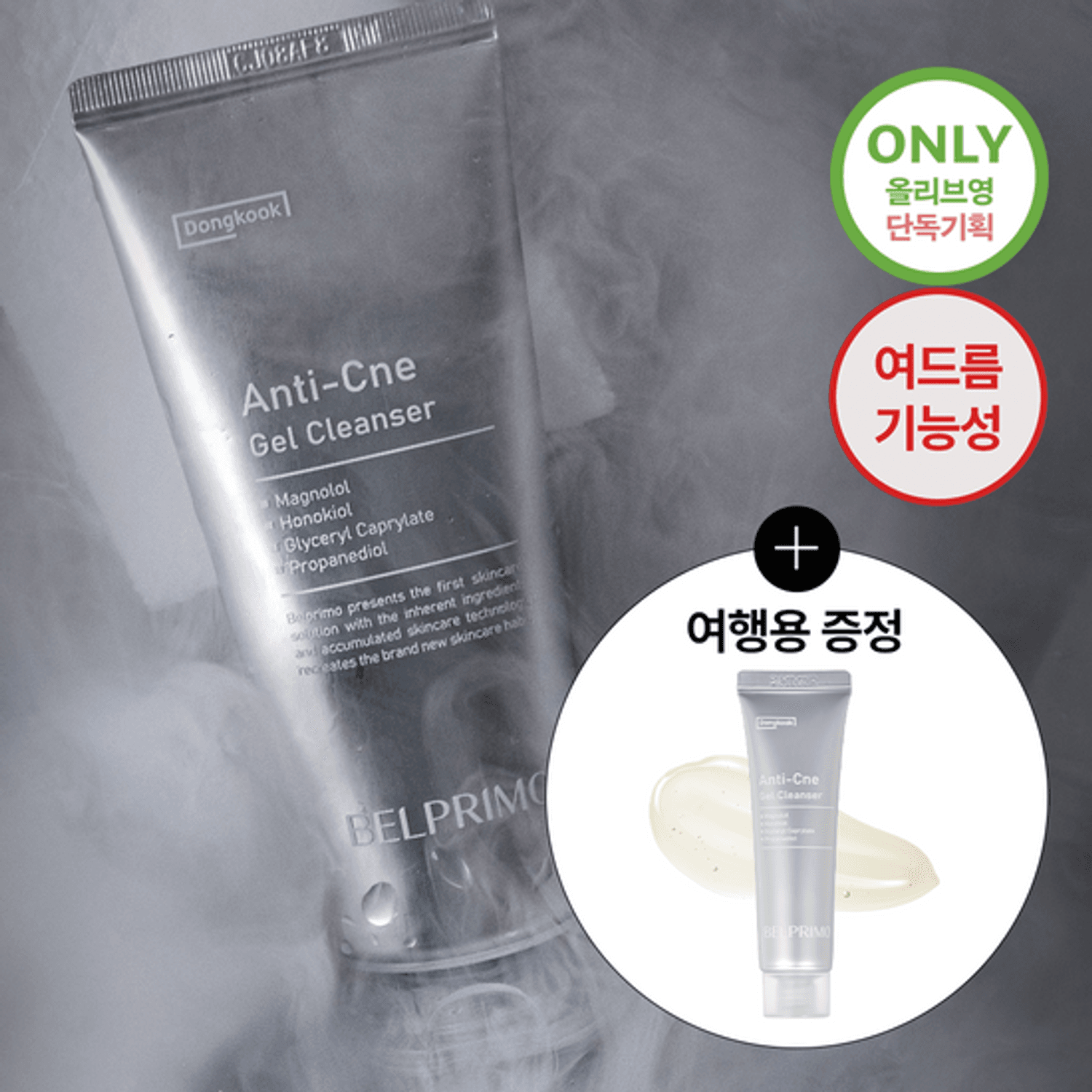 Belprimo Anti-Cne Gel Cleanser 125g Set (+30g) | OLIVE YOUNG Global