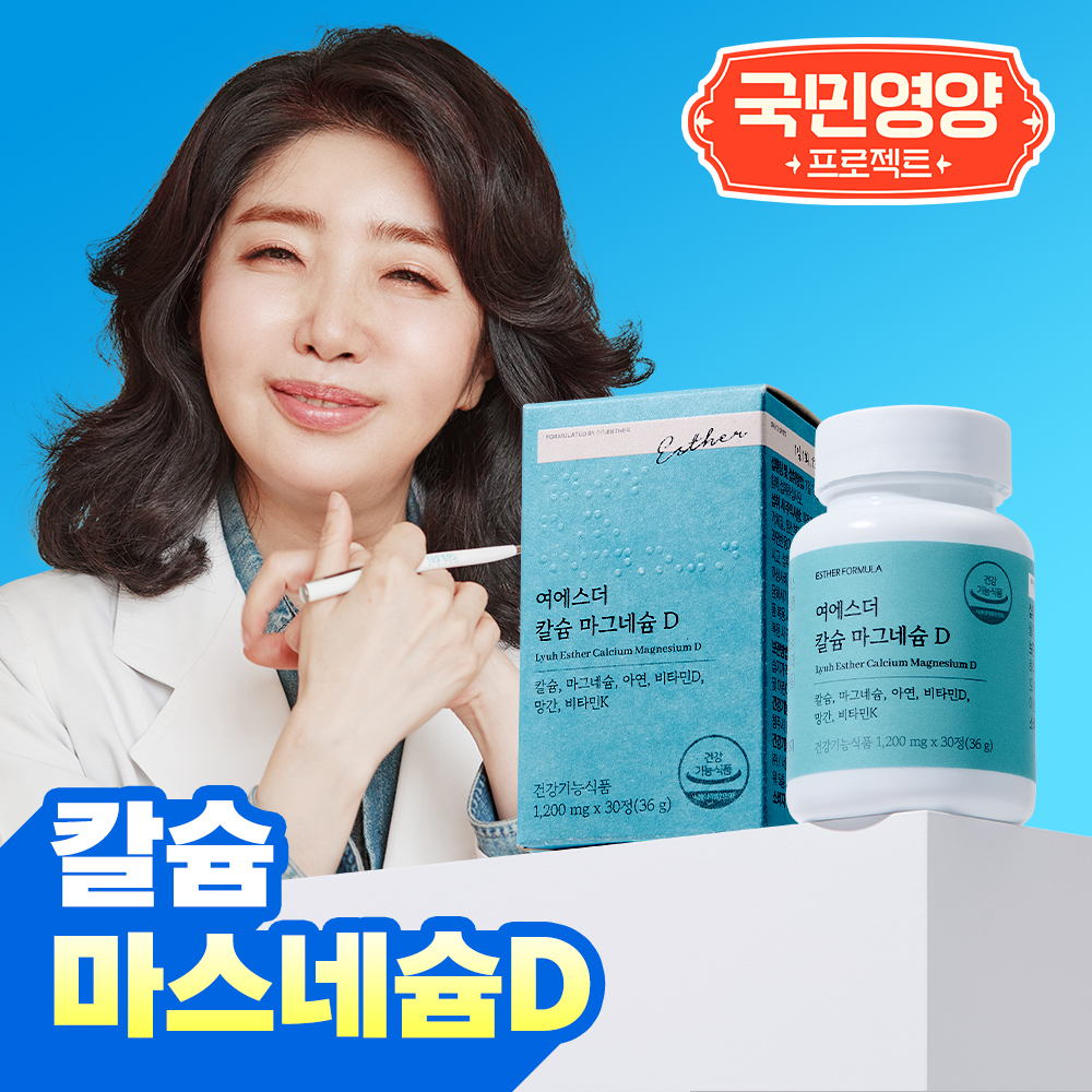 ESTHER FORMULA Lyuh Esther Calcium Magensium D 30 Tablets (1-month supply)