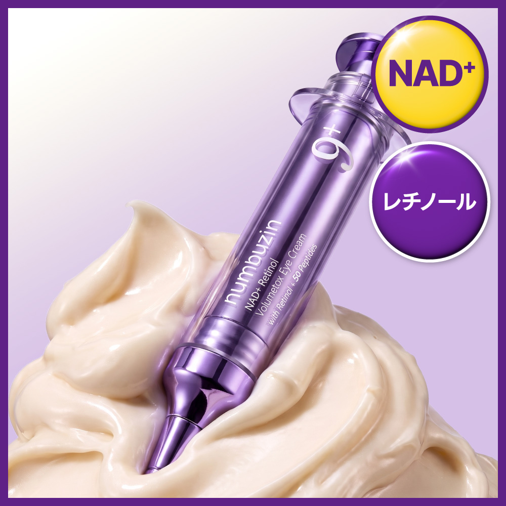アイクリーム numbuzin 9番 NADレチノールリフトアイクリーム 10ml | OLIVE YOUNG Global