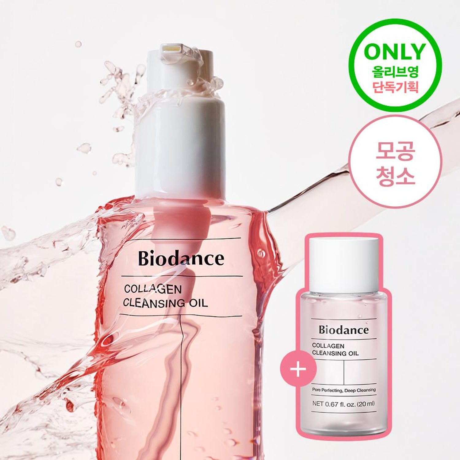 BIODANCE Collagen Cleansing Oil 200ml Set (+20ml) | OLIVE YOUNG Global