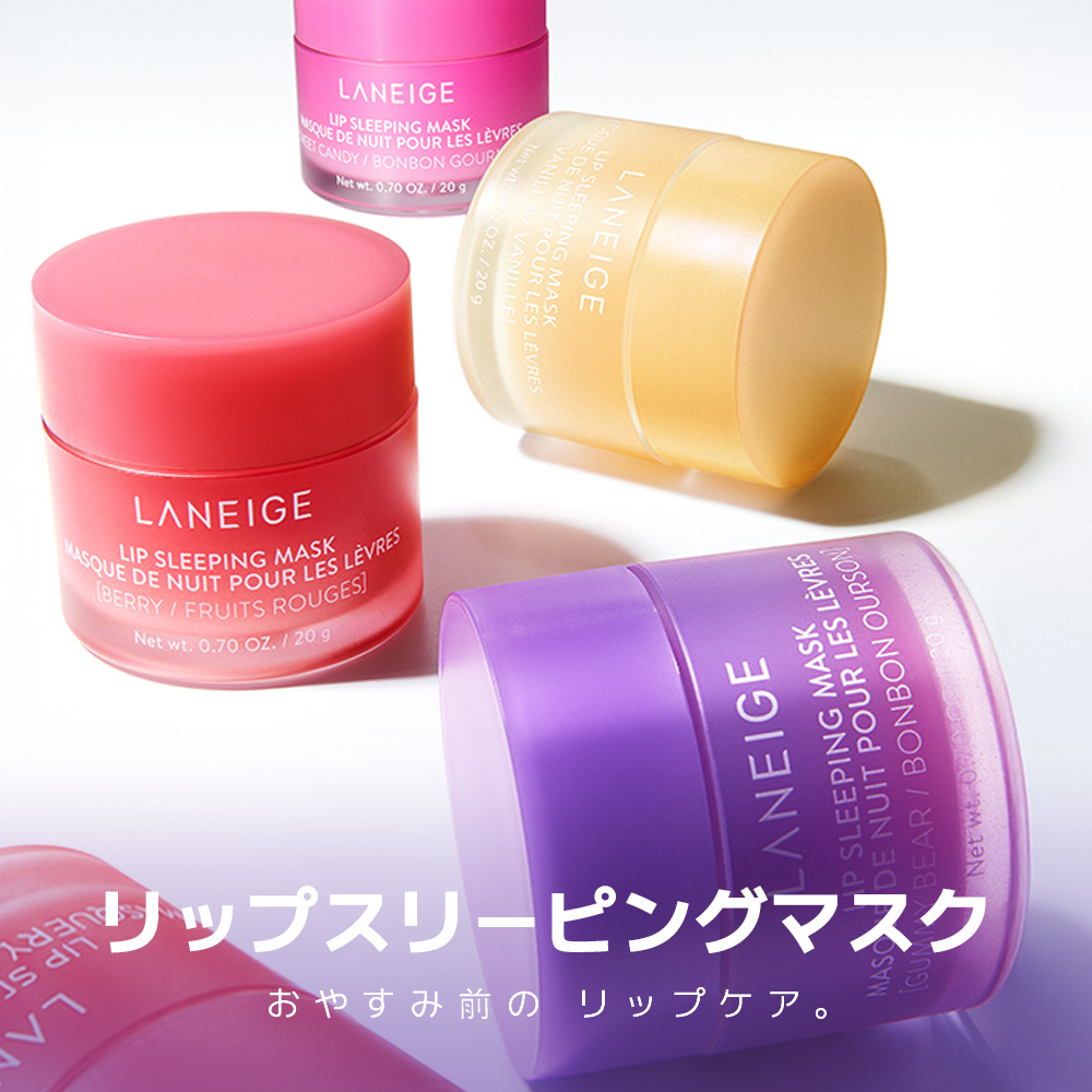 LANEIGE リップスリーピングマスクEX 20g (全11種) | OLIVE YOUNG Global