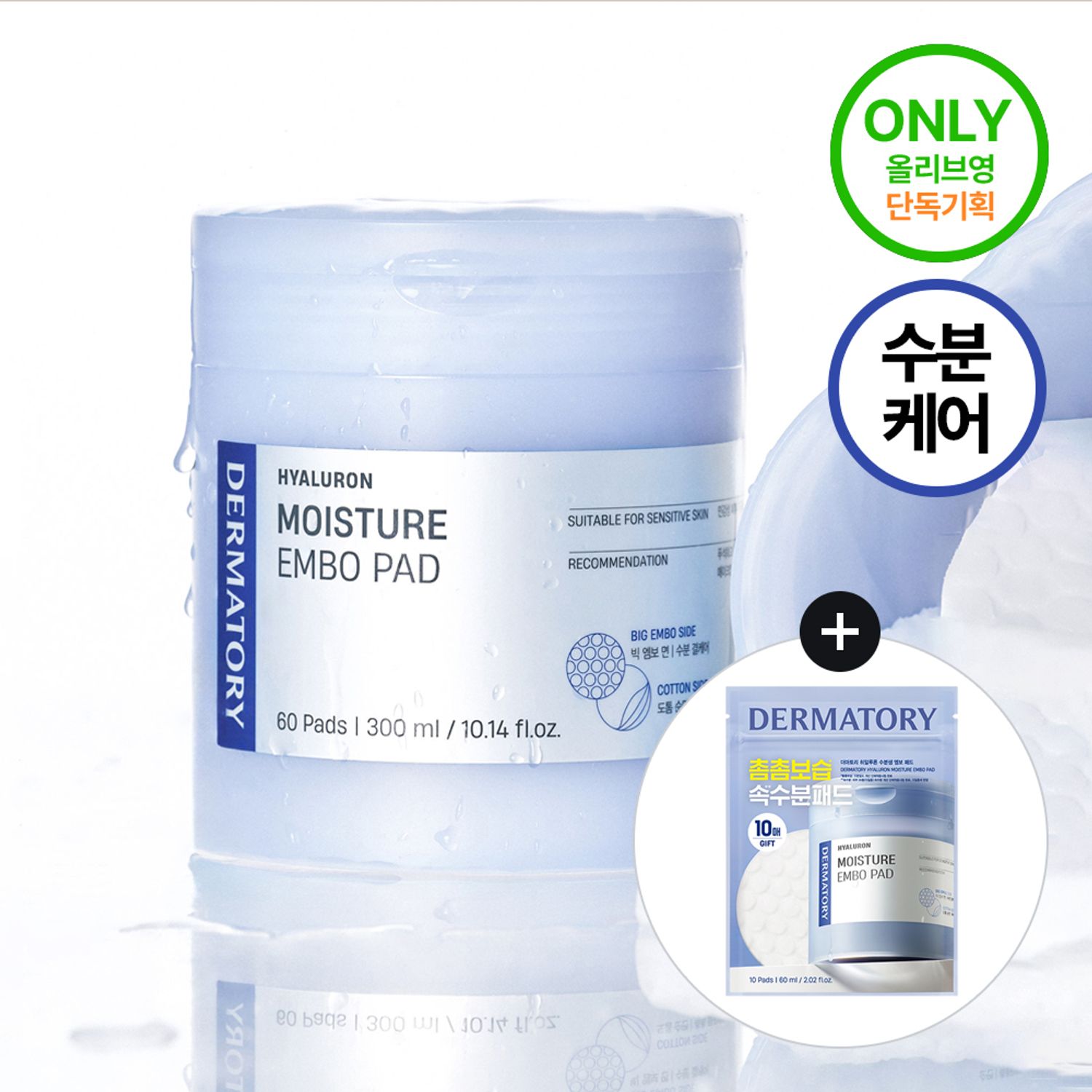 Dermatory Hyaluron Moisture Embo Pad 60P Set (+10P) | OLIVE YOUNG Global