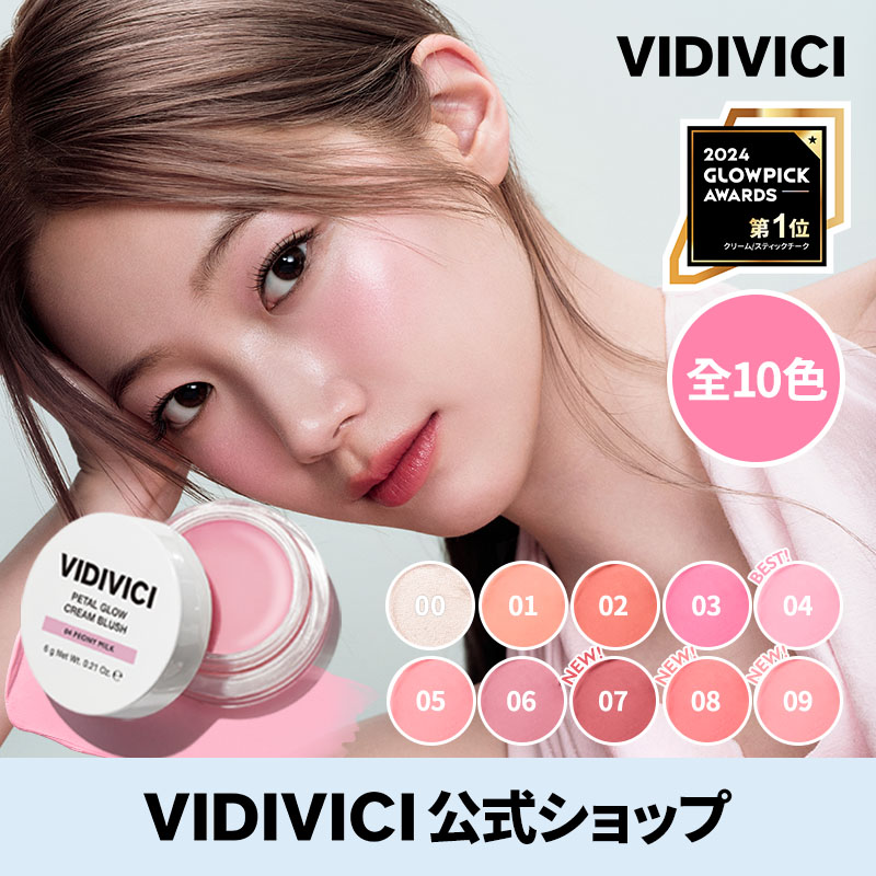 VIDIVICI ペタルグロークリームブラッシュ (11色) (セット/単品