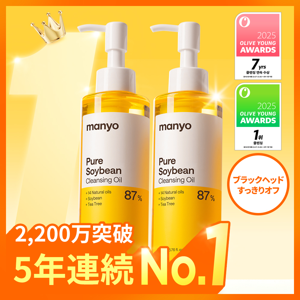 manyo ピュアクレンジングオイル 200ml ダブル企画 | OLIVE YOUNG Global
