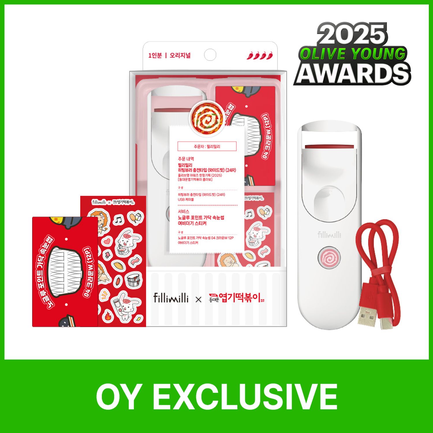 ★AWARDS★ [Yupgi Tteokbokki] Fillimilli Heating Eyelash Curler Wide-fit 24R (USB type) Set (+No glue Lashes, Sticker) | OLIVE YOUNG Global