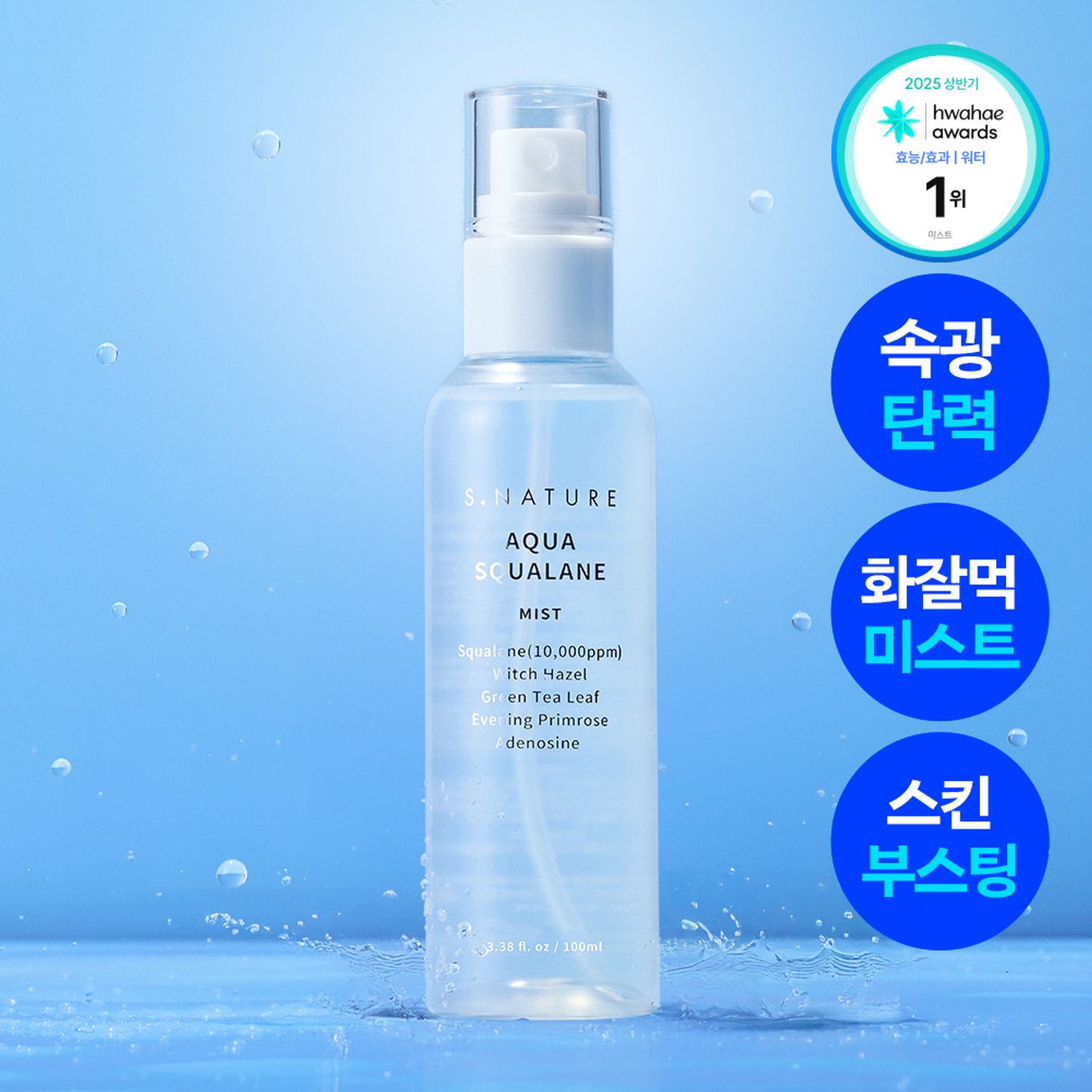 S.NATURE Aqua Squalane Mist 100ml | OLIVE YOUNG Global