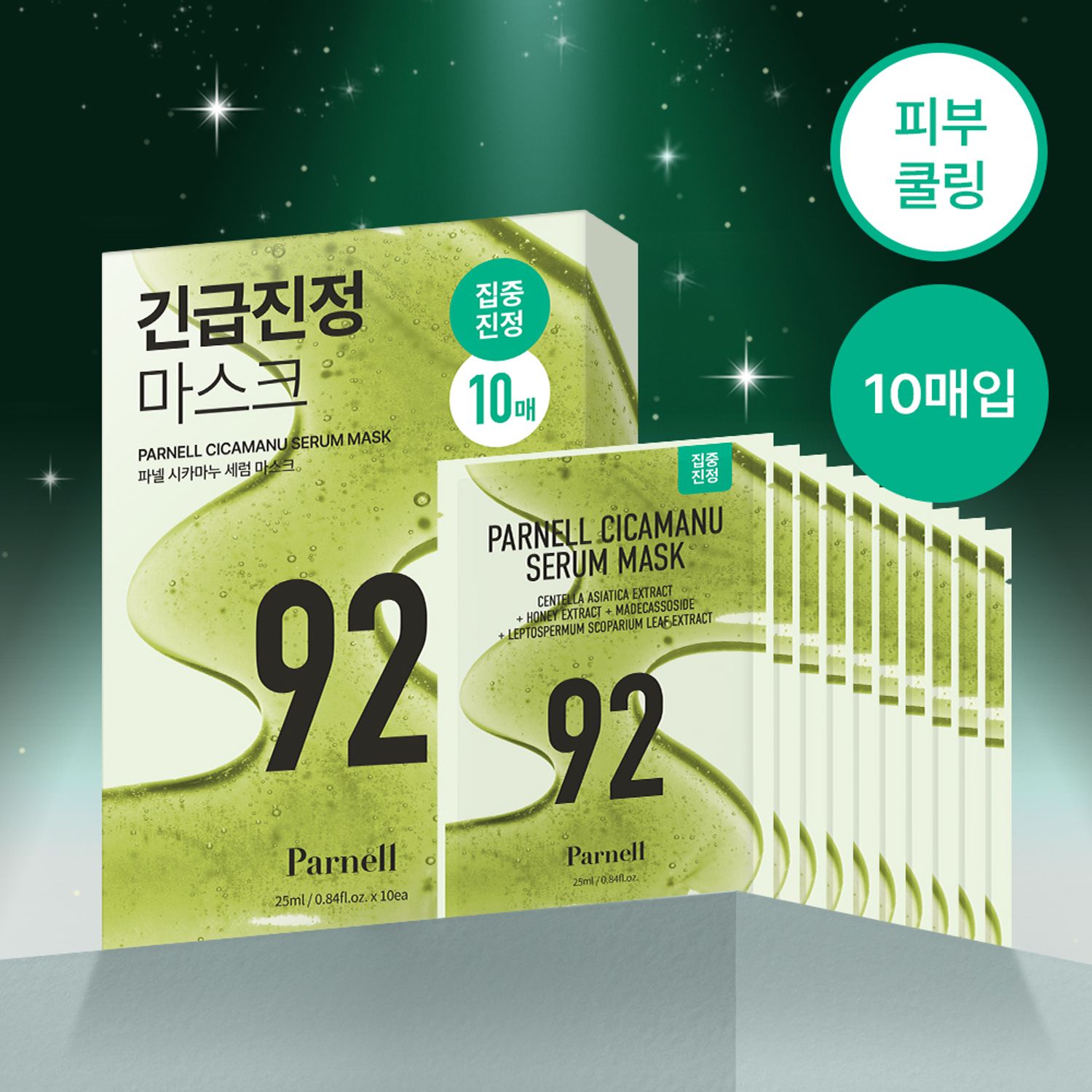 Parnell シカマヌセラムシートマスク 10枚 | OLIVE YOUNG Global