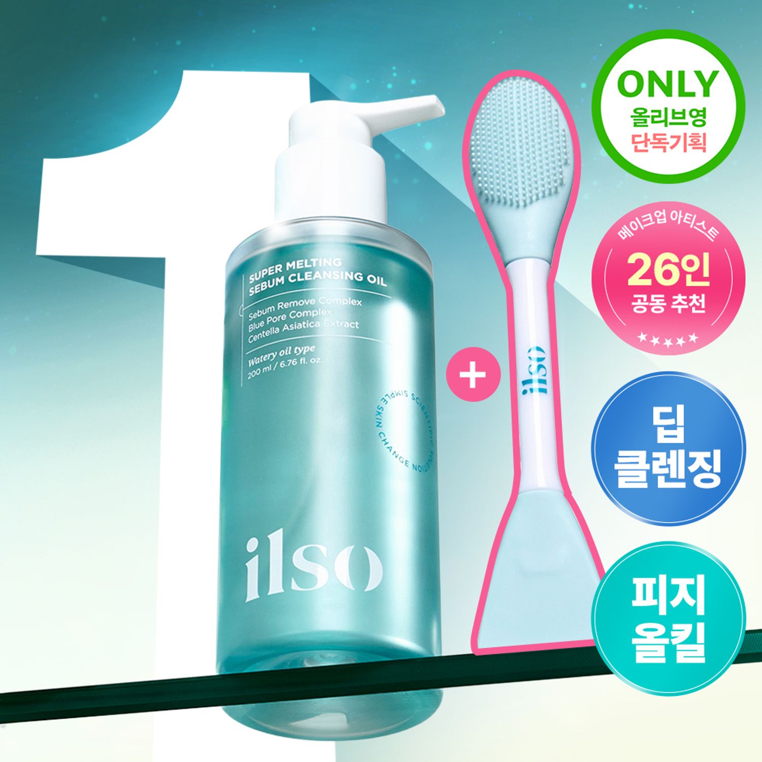 ilso Super Melting Sebum Cleansing Oil 200ml Set (+Dual Clean Brush) | OLIVE YOUNG Global