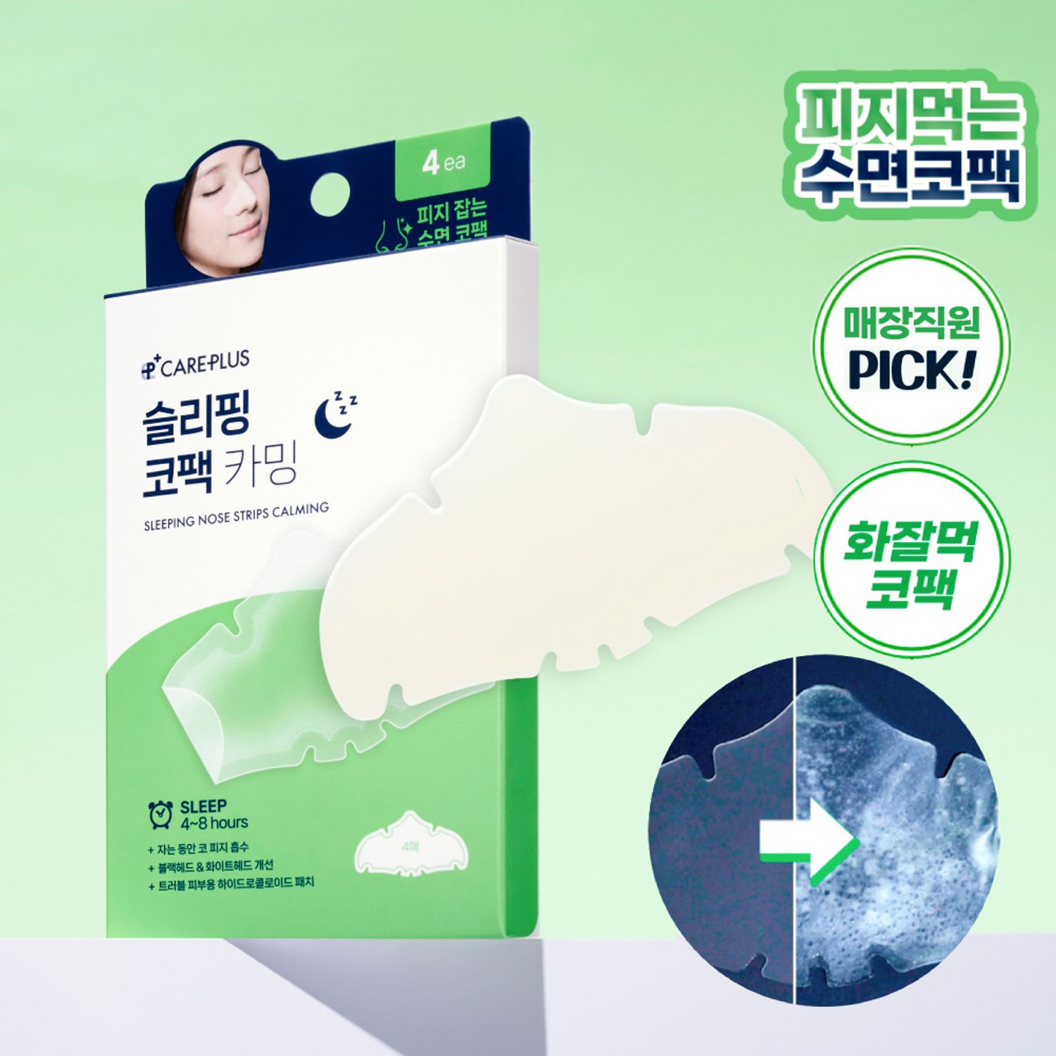 CAREPLUS Sleeping Nose Pack Calming 4P | OLIVE YOUNG Global