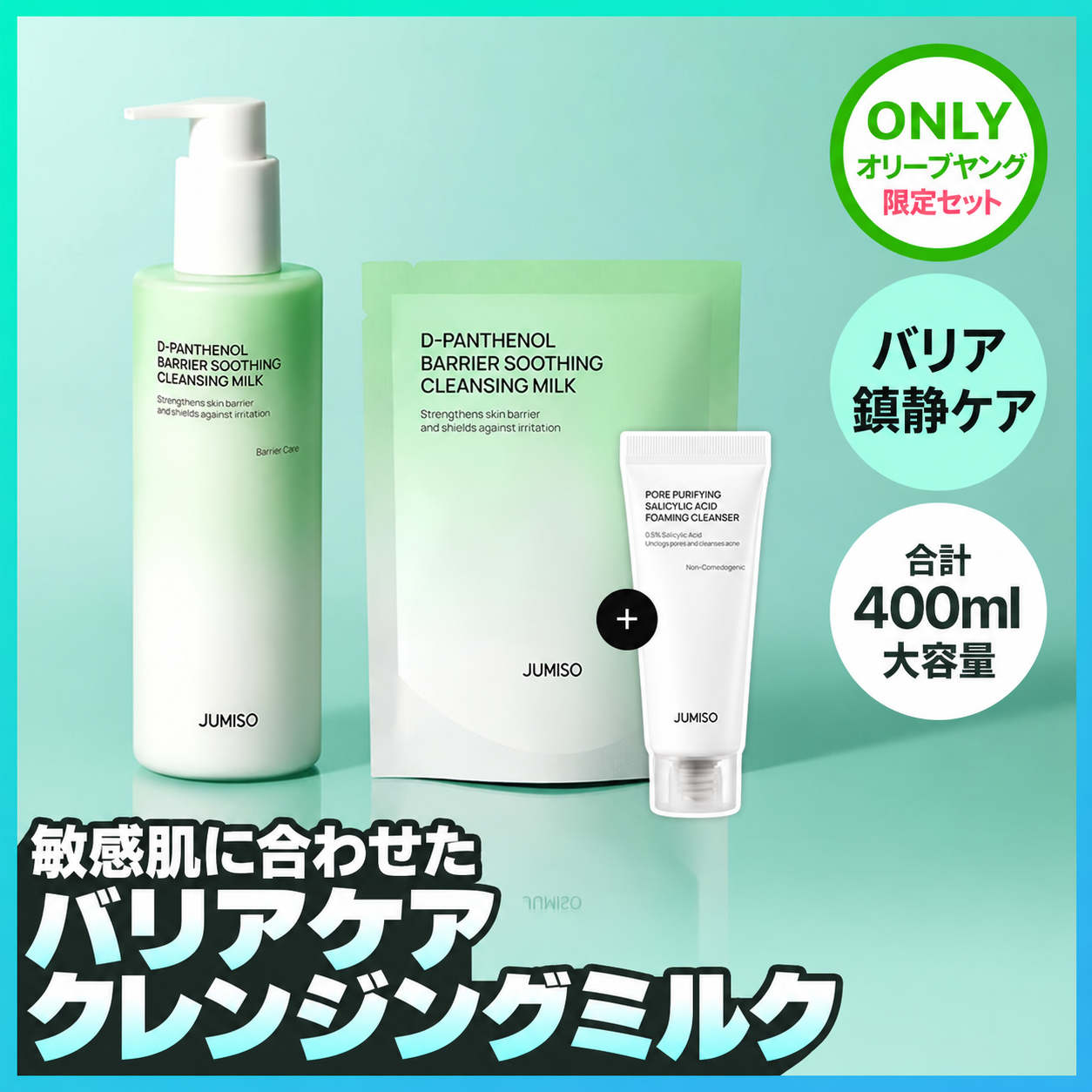 JUMISO D-Panthenol Barrier Soothing Cleansing Milk 300ml (2