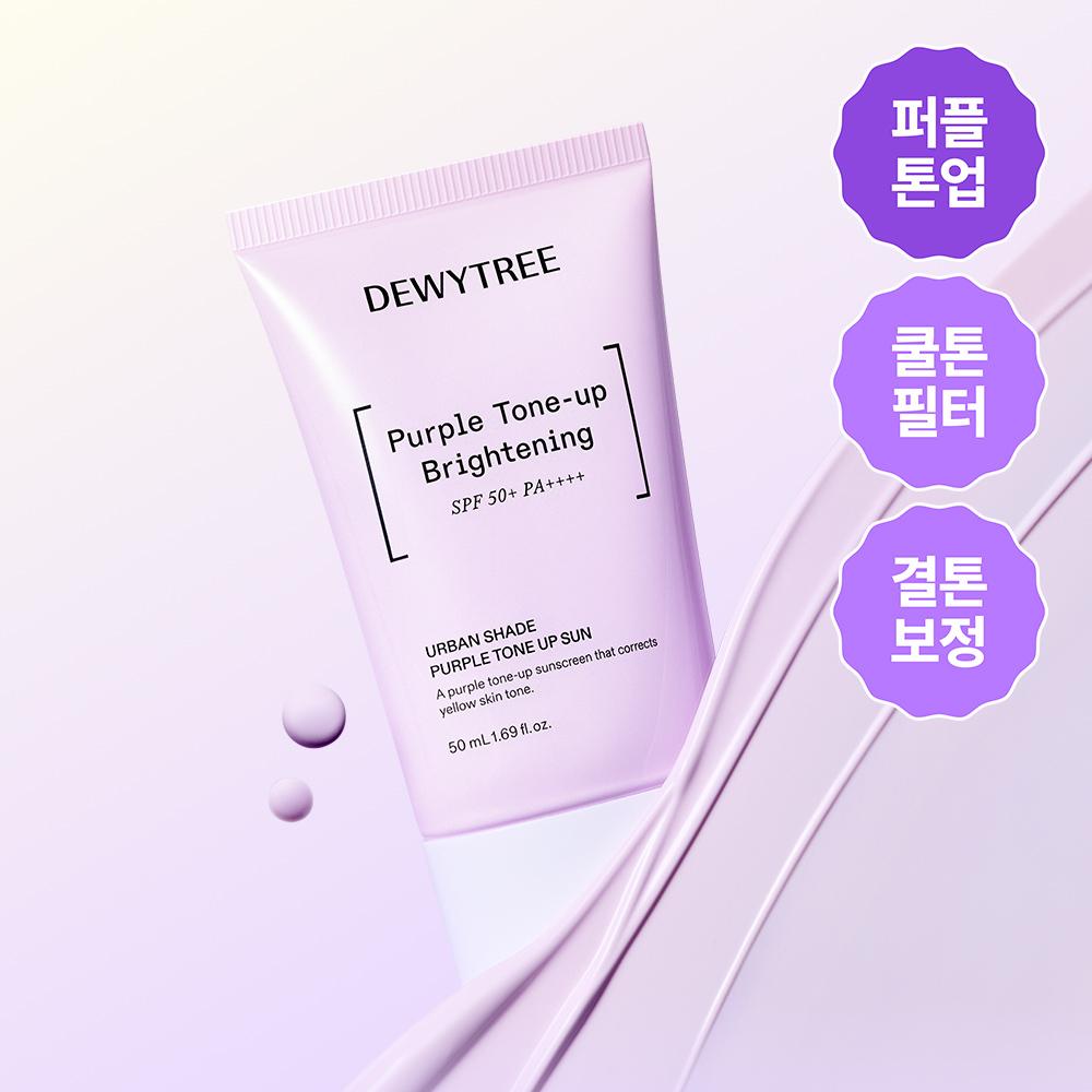Dewytree アーバンシェードパープルトーンアップサン 50ml | OLIVE