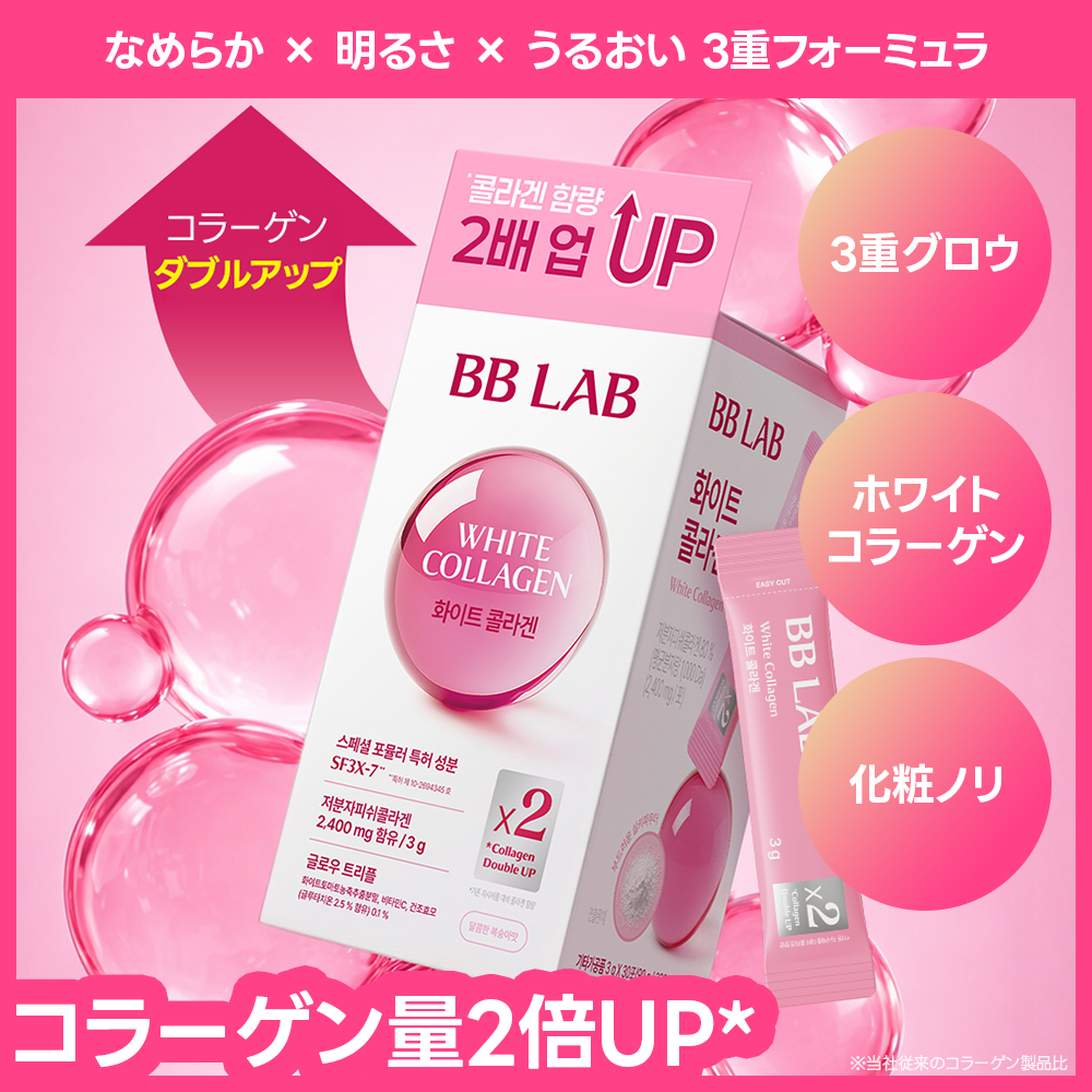 ビービーラボラトリーズ ヒアルエラコラゲン エクストラクト 30ml×2個