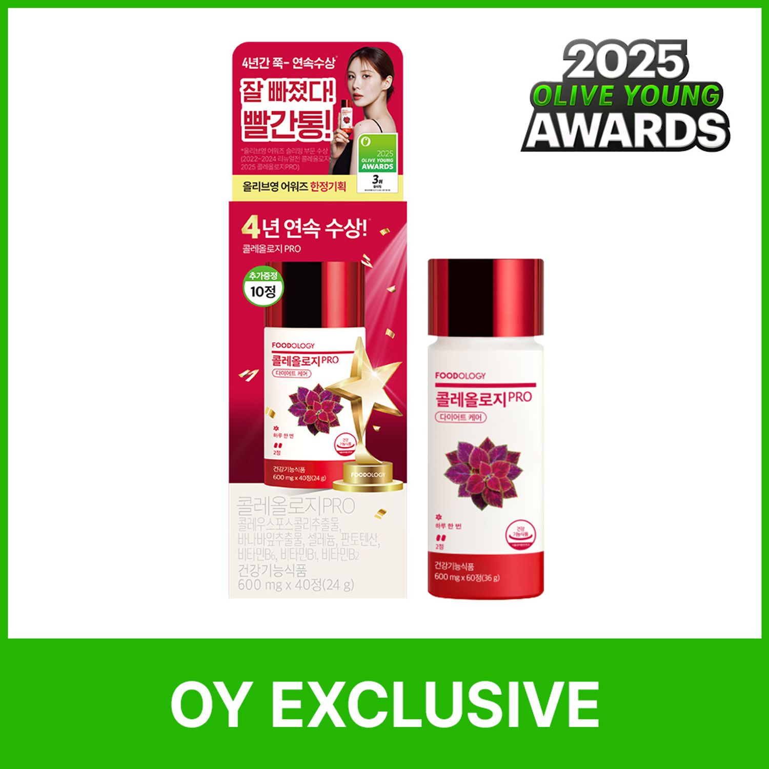 ★AWARDS★ FOODOLOGY Coleology PRO 600mg*30 Tablets Limited Set (+10 Tablets) | OLIVE YOUNG Global