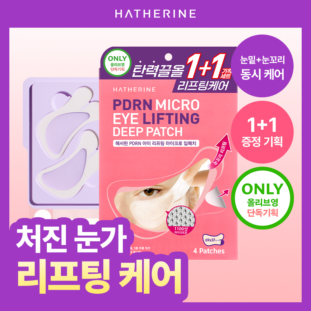 HATHERINE PDRN Eye Lifting Micro Deep Patch 1+1 Set (4P) | OLIVE