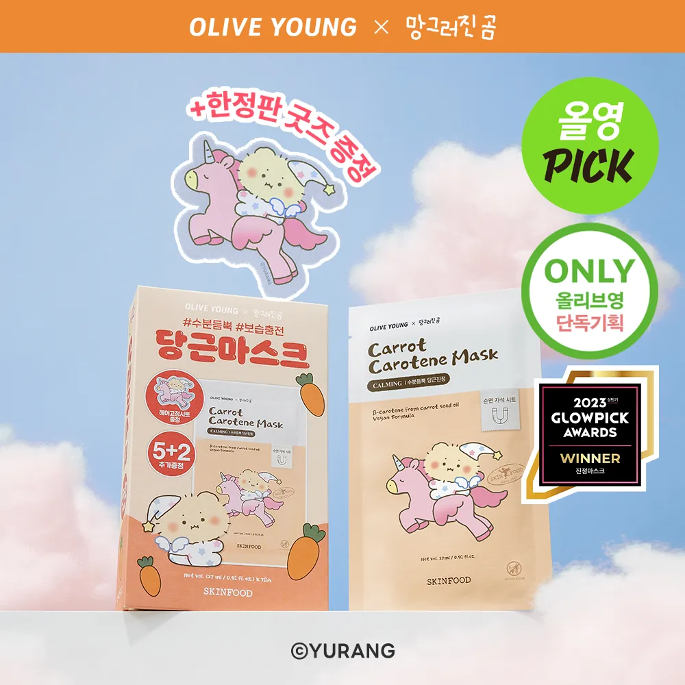 mangomee EDITION] SKINFOOD Carrot Carotene Mask Sheet 5ea Set (+