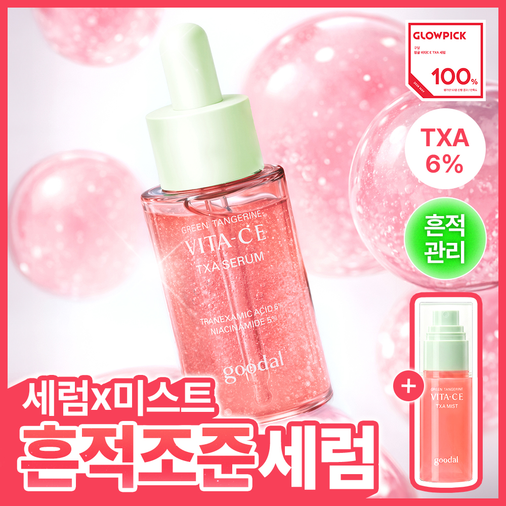 goodal Green Tangerine Vita C E TXA Serum 30ml Set (+TXA Mist 50ml