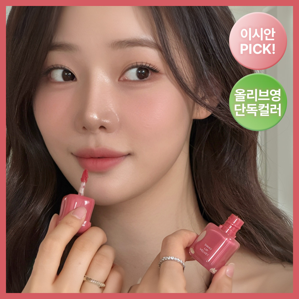 too cool for school Sway Lip Velvet (14 Colors) | OLIVE YOUNG Global