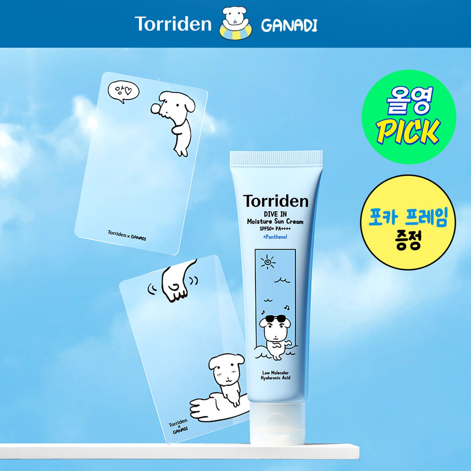 [GANADI EDITION] Torriden Dive-In Moisture Sun Cream 60ml 1+1 Set | OLIVE YOUNG Global